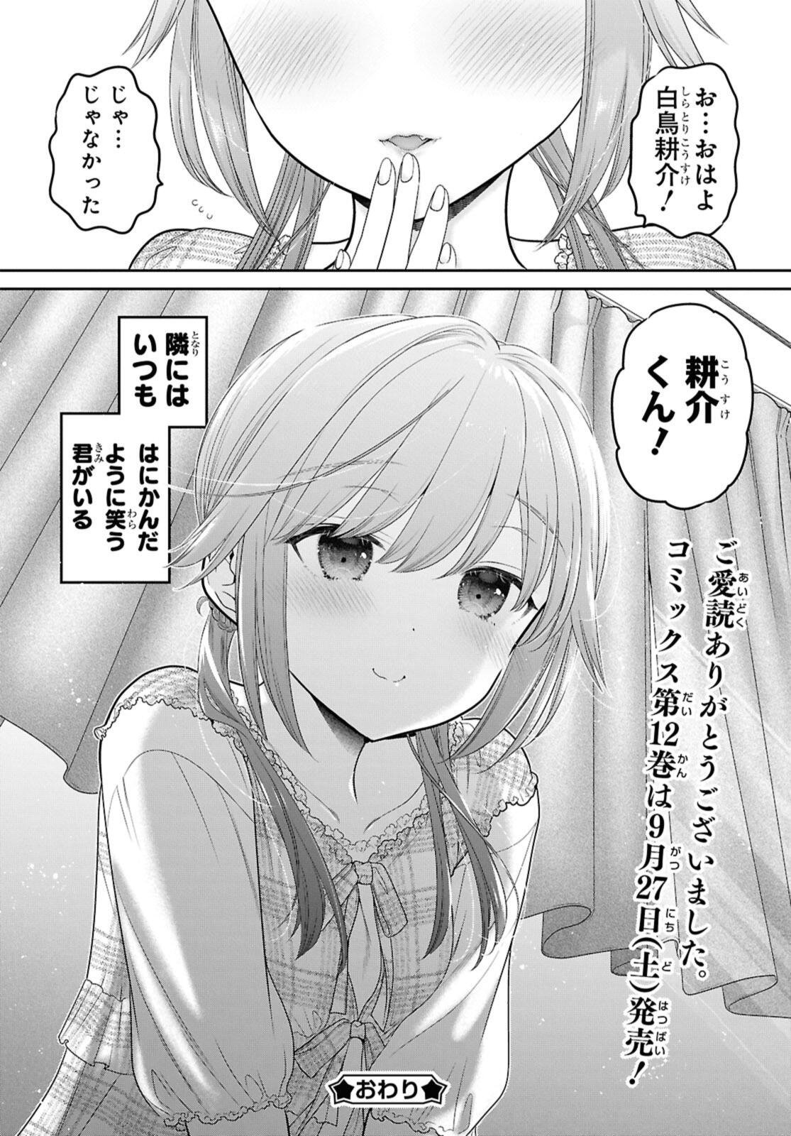 Shishunki-chan no Shitsukekata Chapter 53.3 12ページ
