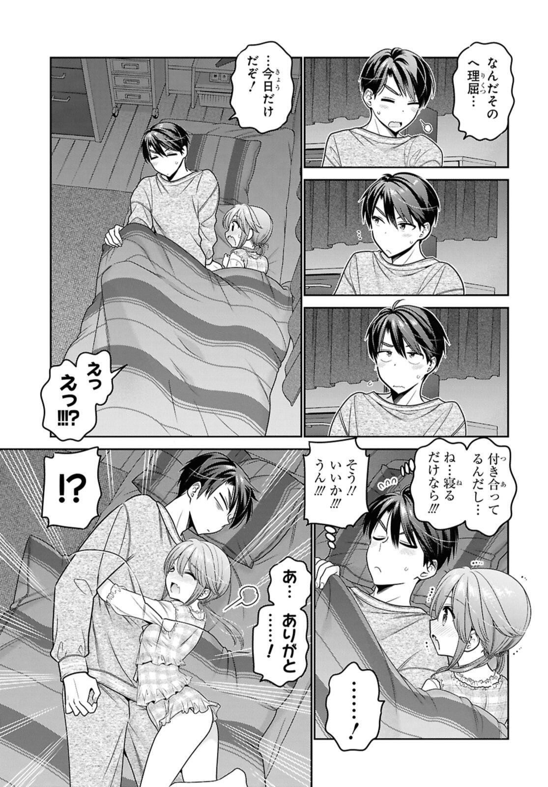 Shishunki-chan no Shitsukekata Chapter 53.3 3ページ