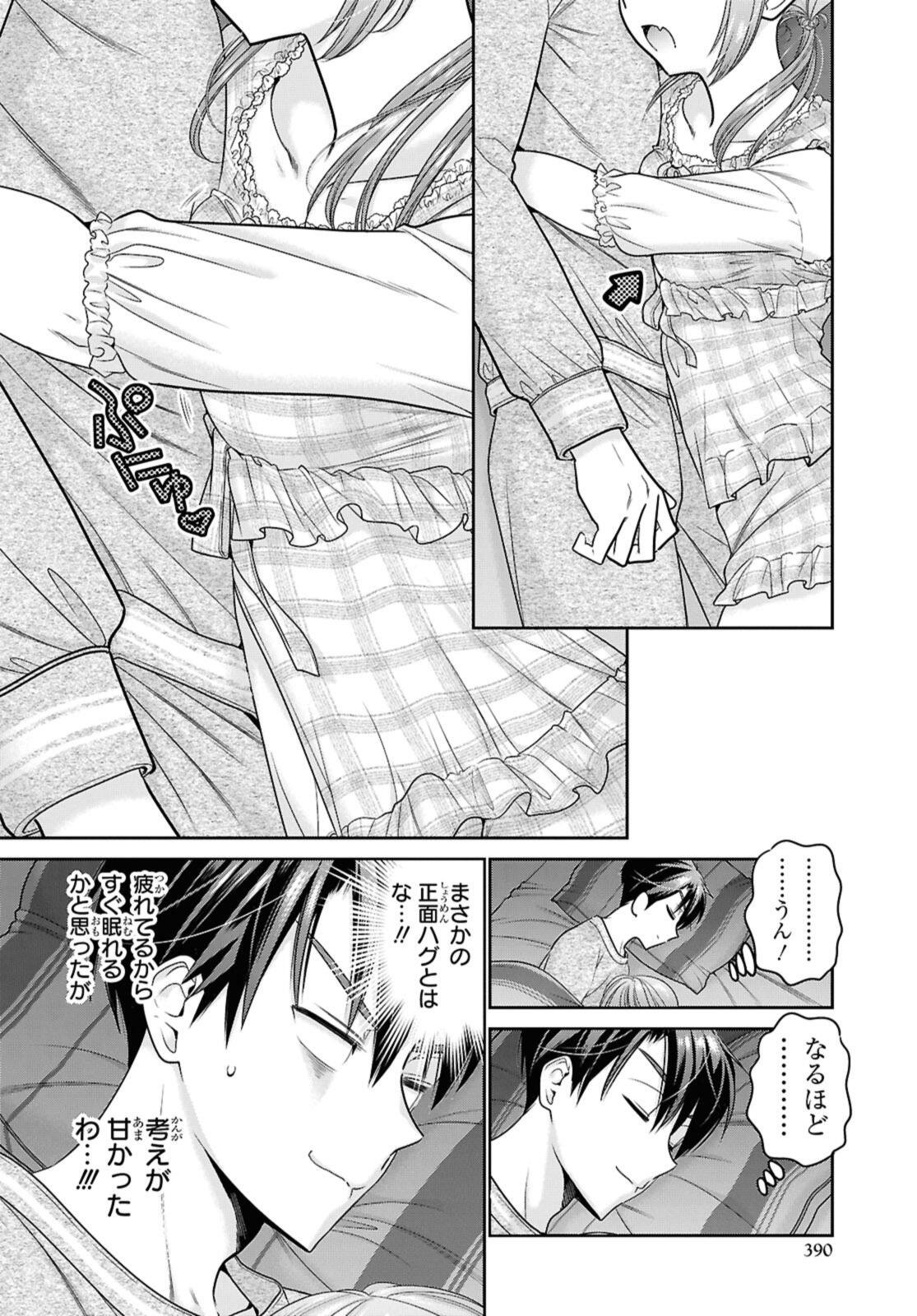 Shishunki-chan no Shitsukekata Chapter 53.3 4ページ