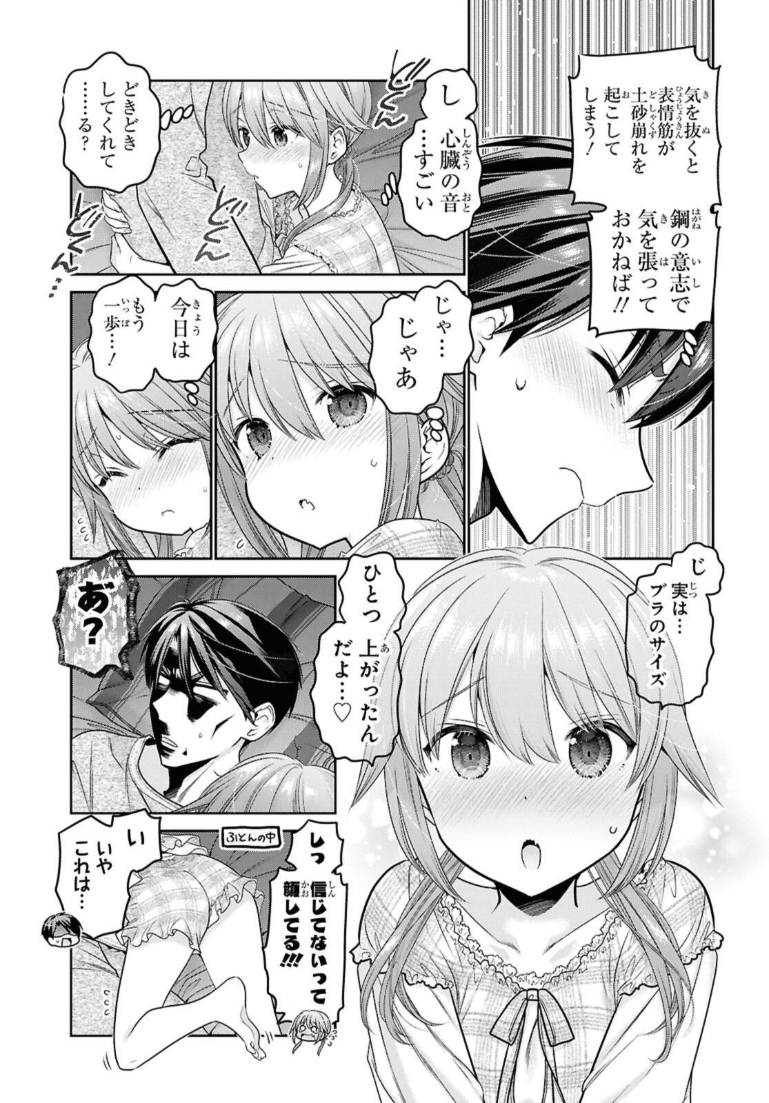 Shishunki-chan no Shitsukekata Chapter 53.3 5ページ