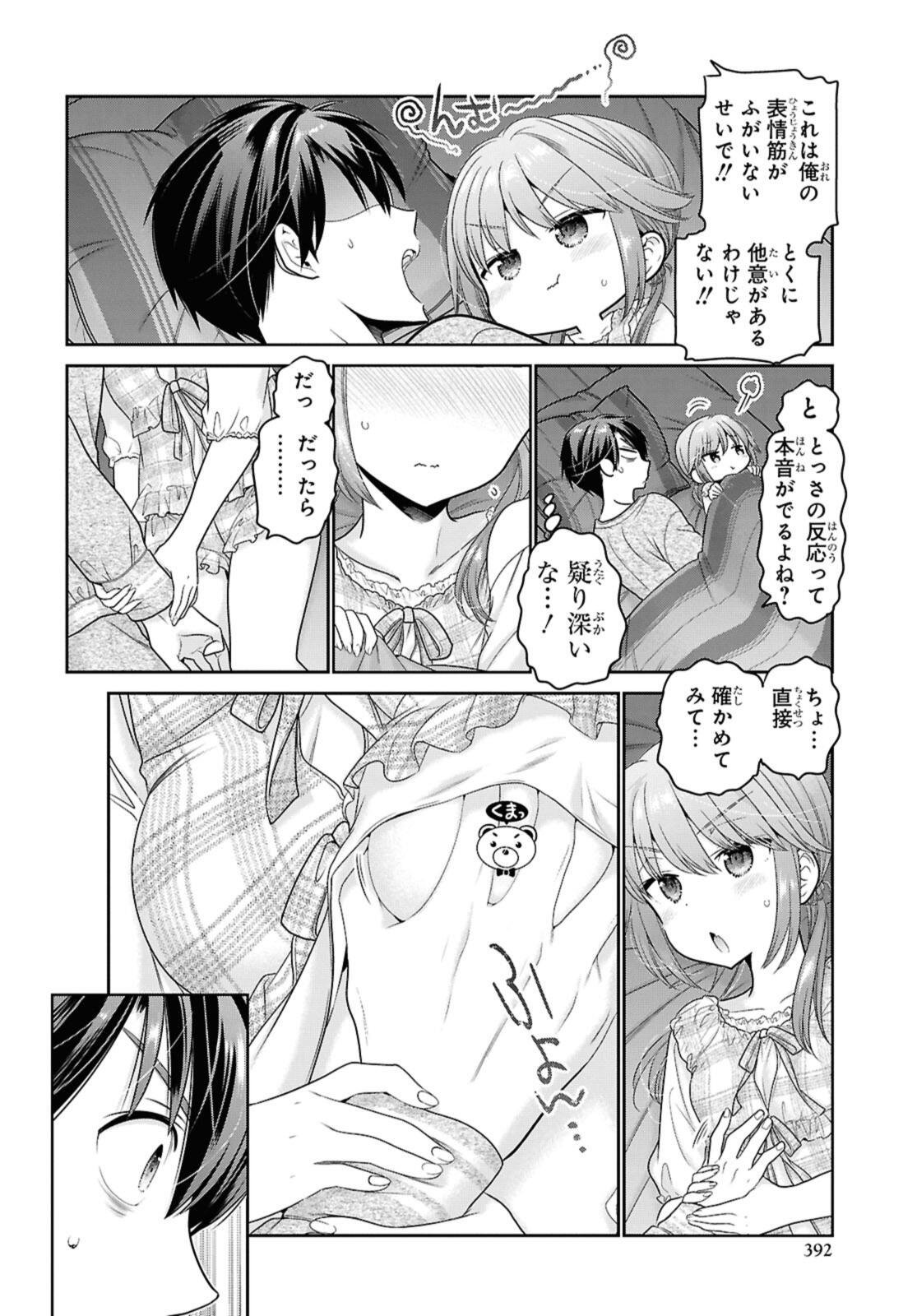 Shishunki-chan no Shitsukekata Chapter 53.3 6ページ