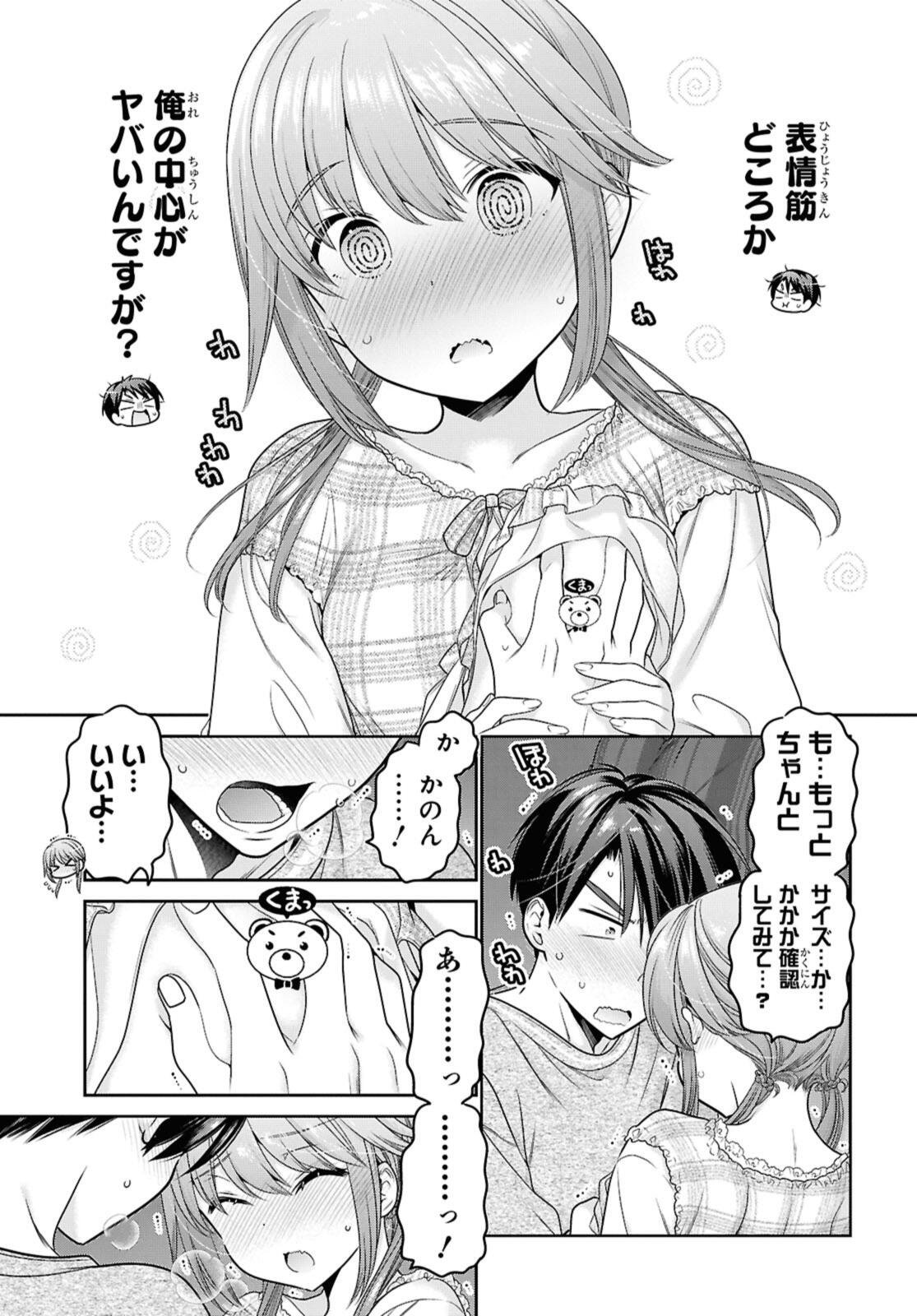 Shishunki-chan no Shitsukekata Chapter 53.3 7ページ