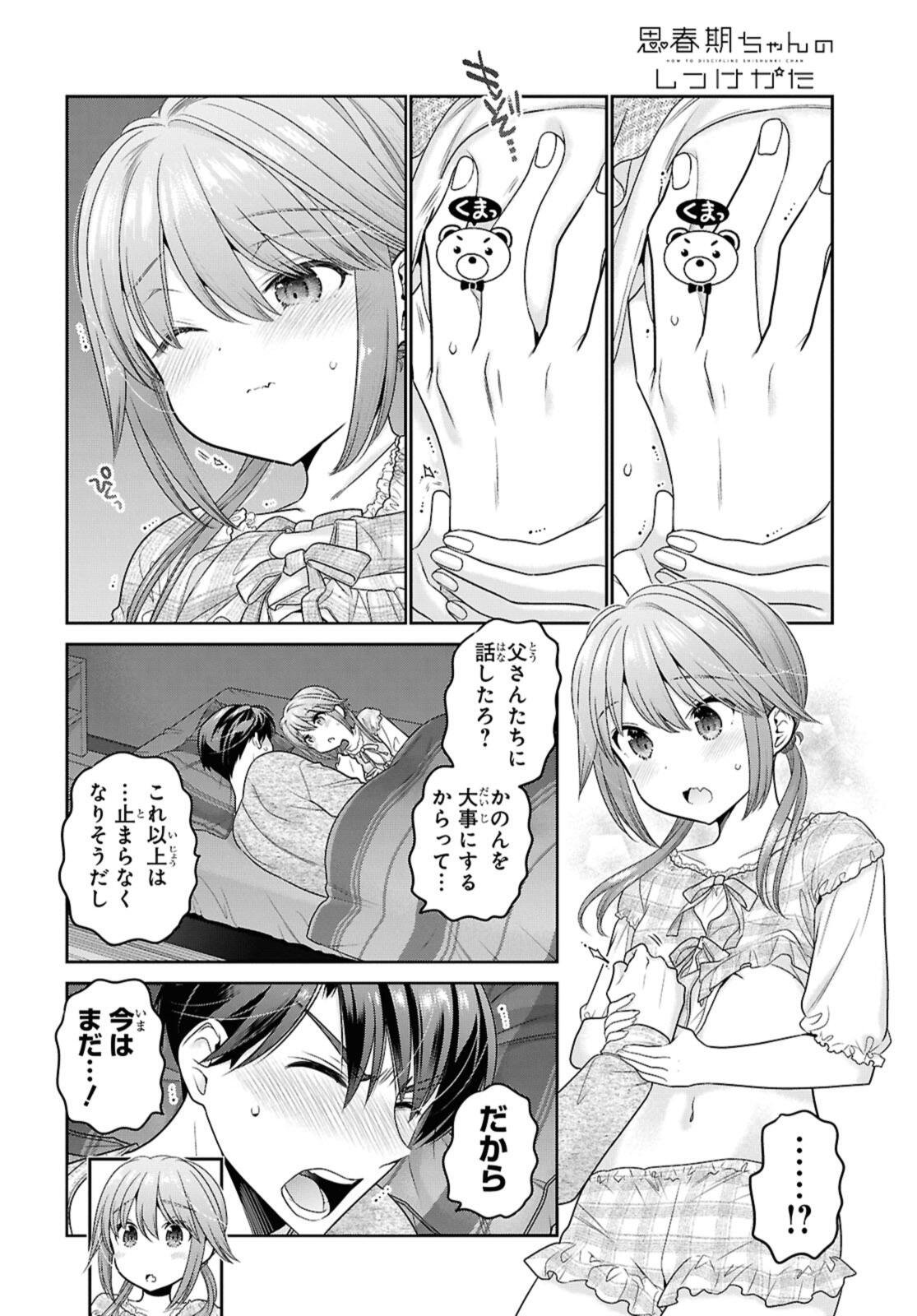Shishunki-chan no Shitsukekata Chapter 53.3 8ページ
