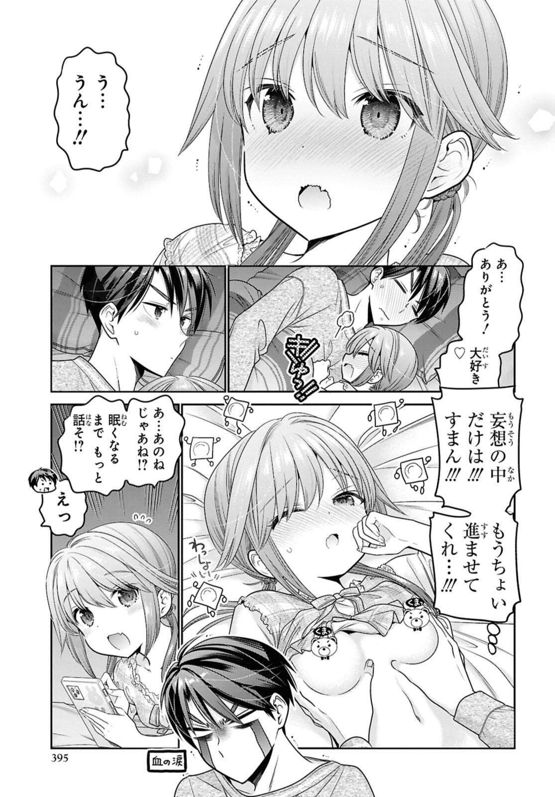 Shishunki-chan no Shitsukekata Chapter 53.3 9ページ
