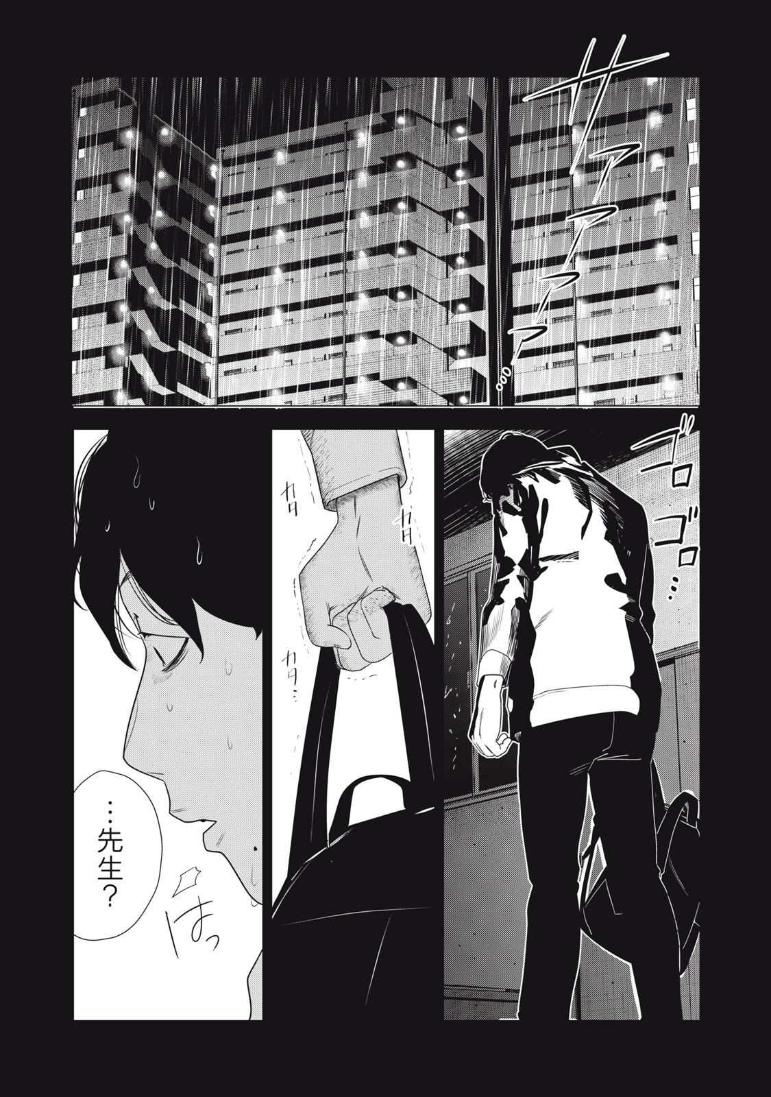 Hundred Note - Night Owl Chapter 17 1ページ