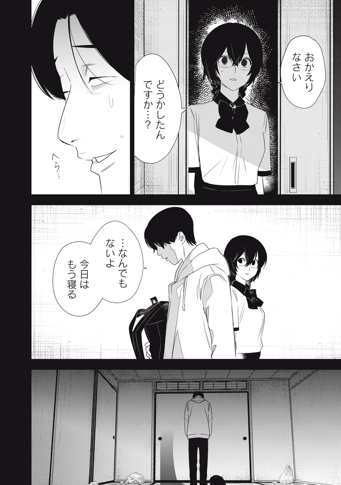 Hundred Note - Night Owl Chapter 17 2ページ