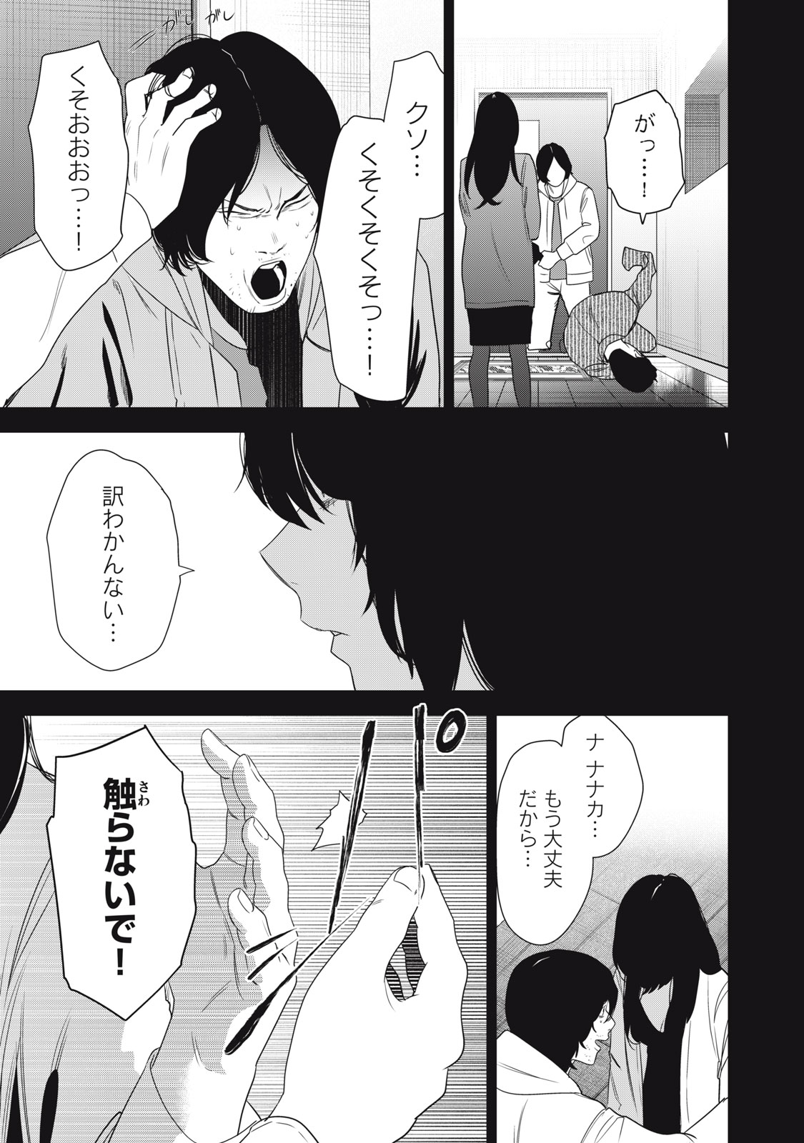 Hundred Note - Night Owl Chapter 17 11ページ