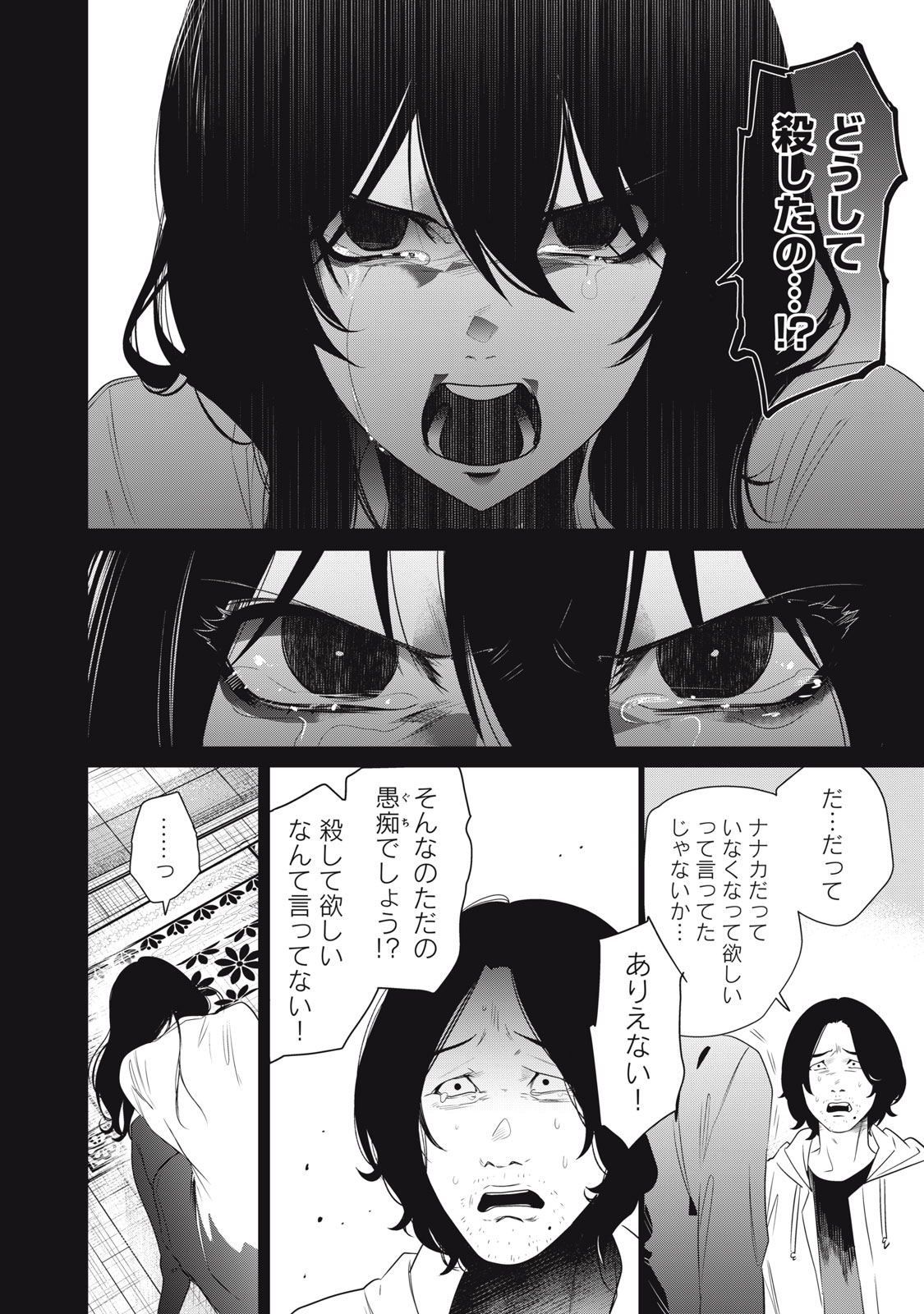 Hundred Note - Night Owl Chapter 17 12ページ