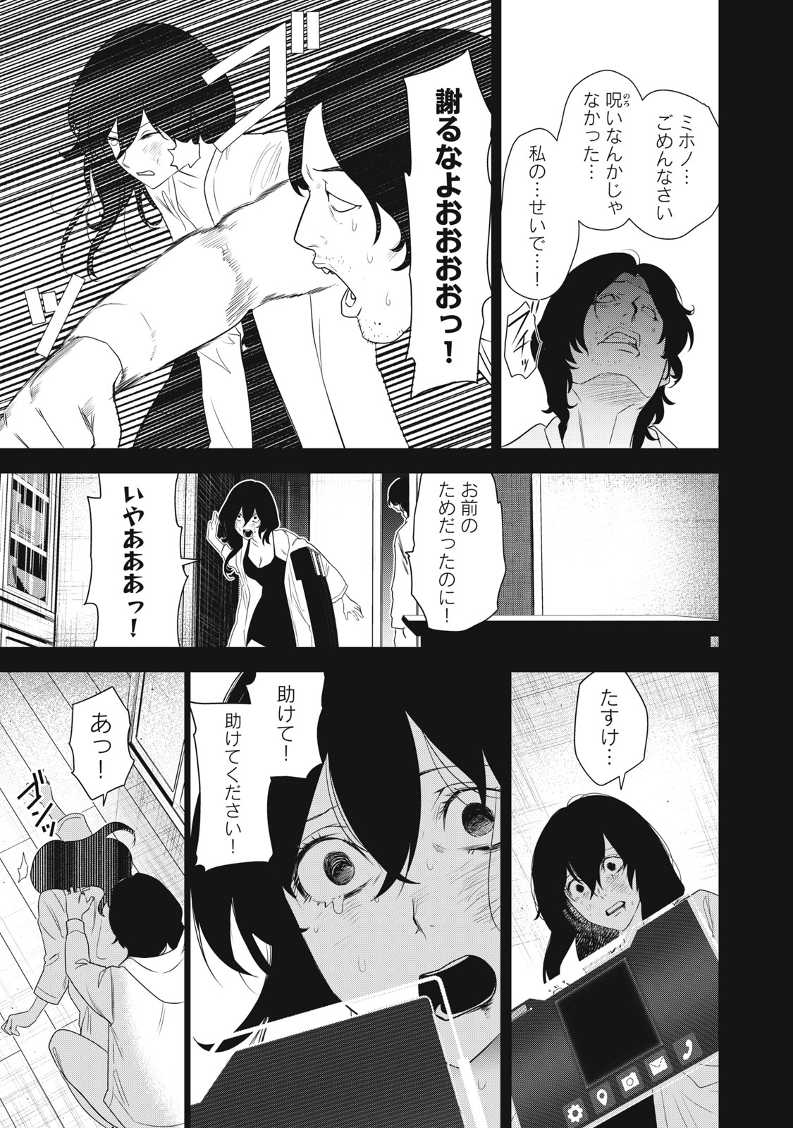Hundred Note - Night Owl Chapter 17 13ページ
