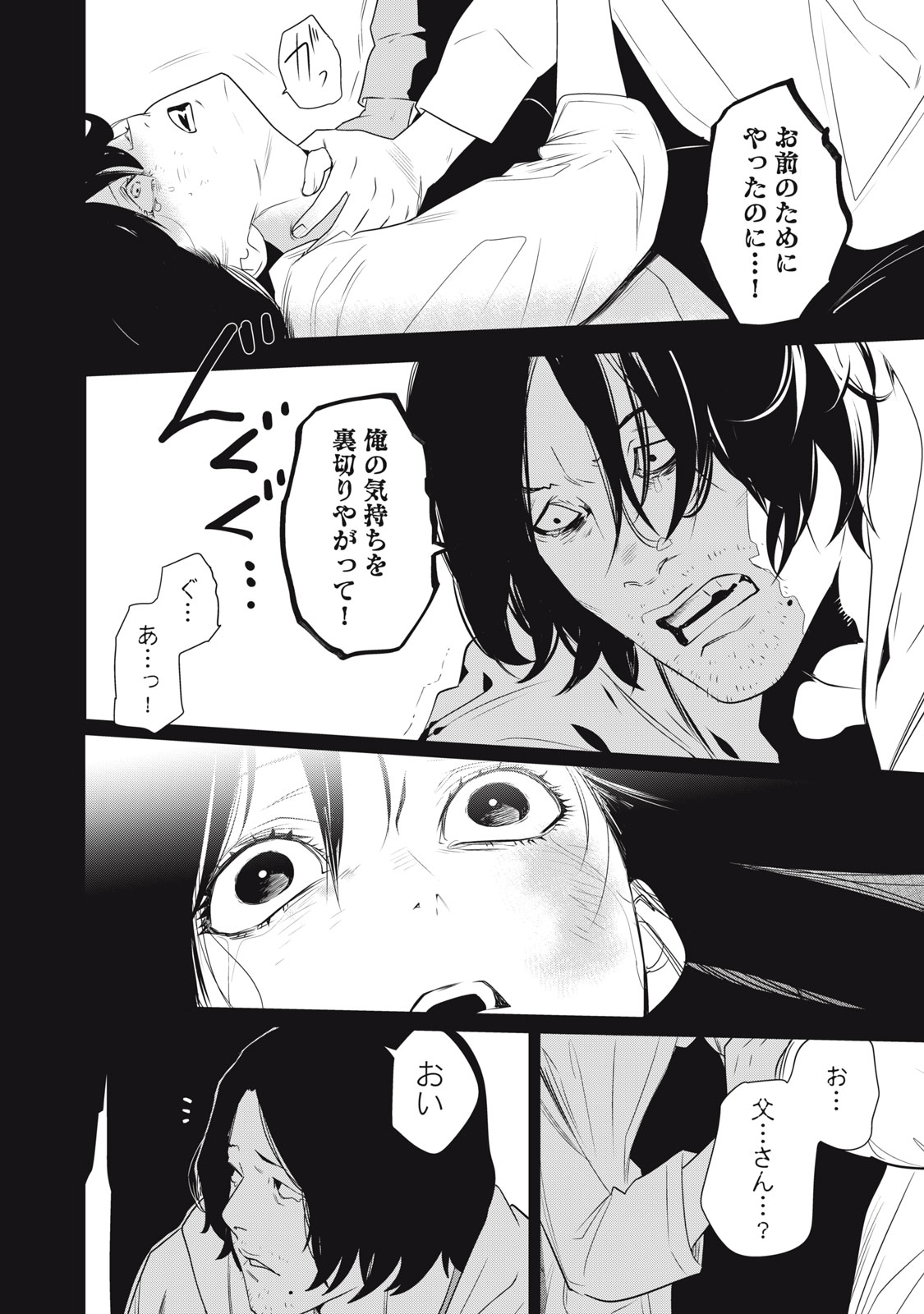 Hundred Note - Night Owl Chapter 17 14ページ