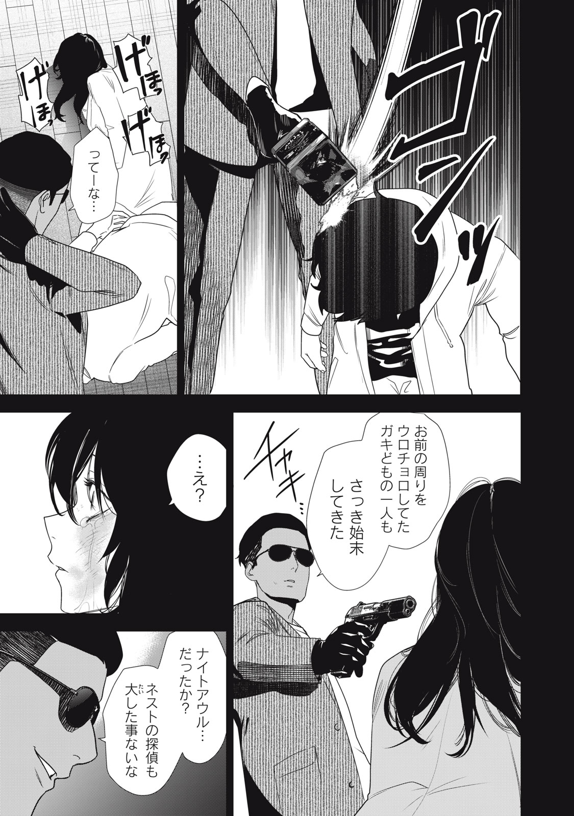 Hundred Note - Night Owl Chapter 17 15ページ