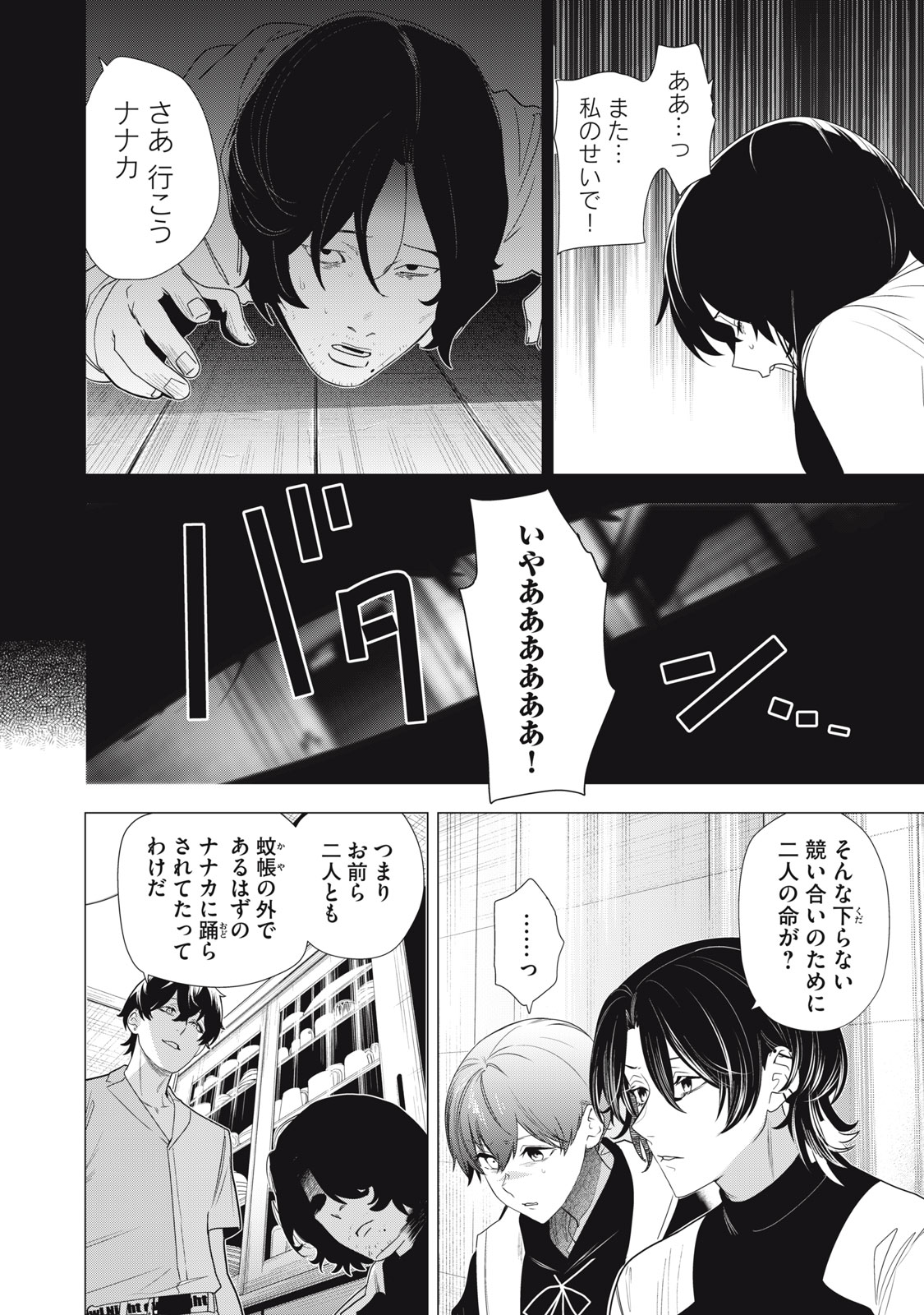 Hundred Note - Night Owl Chapter 17 16ページ