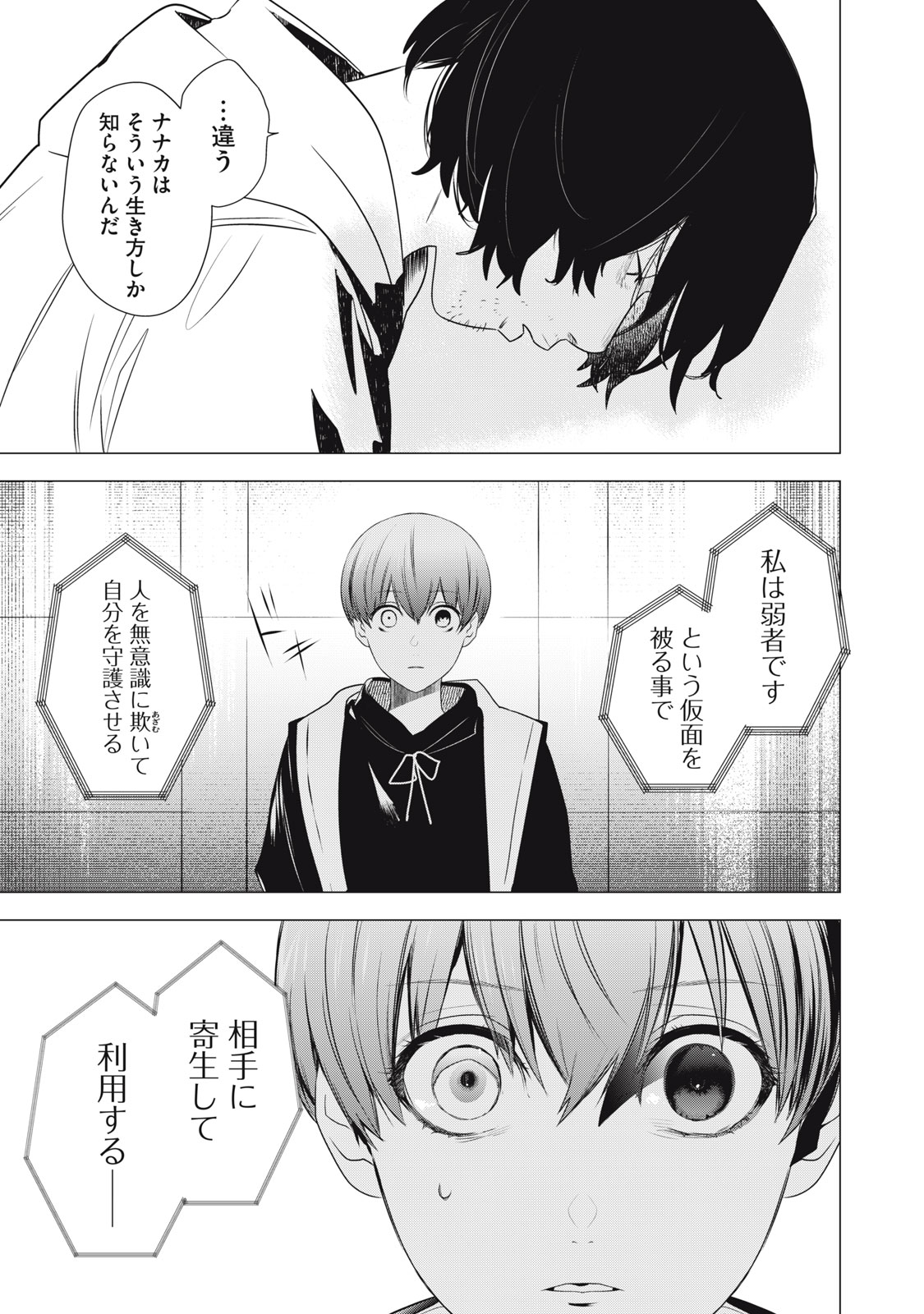 Hundred Note - Night Owl Chapter 17 17ページ