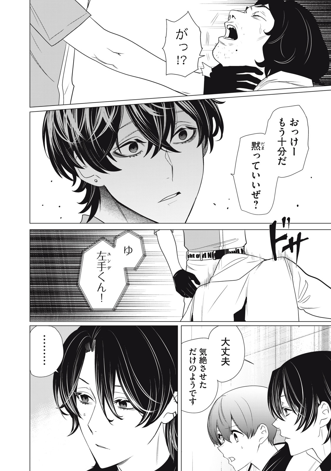 Hundred Note - Night Owl Chapter 17 18ページ