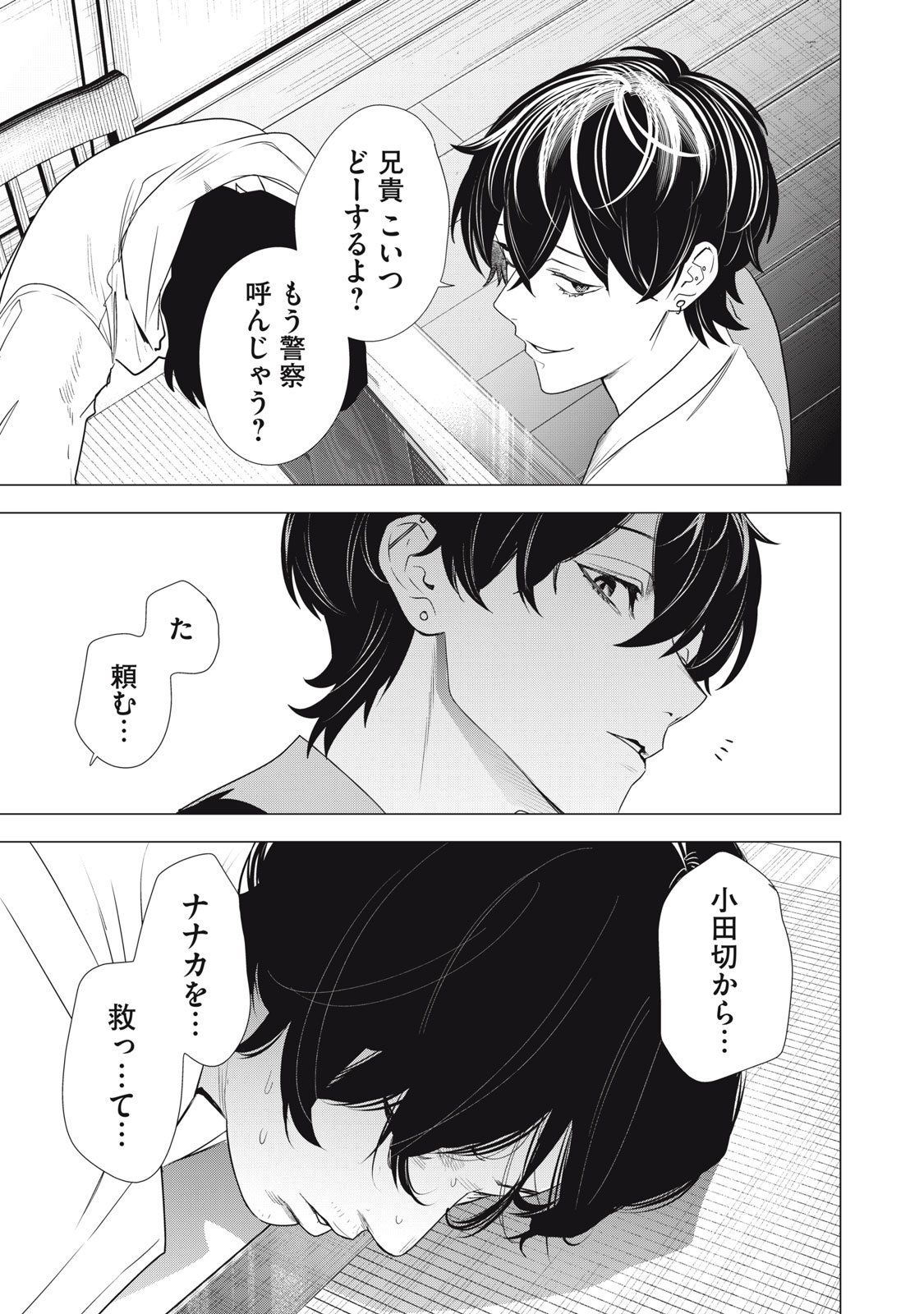 Hundred Note - Night Owl Chapter 17 19ページ