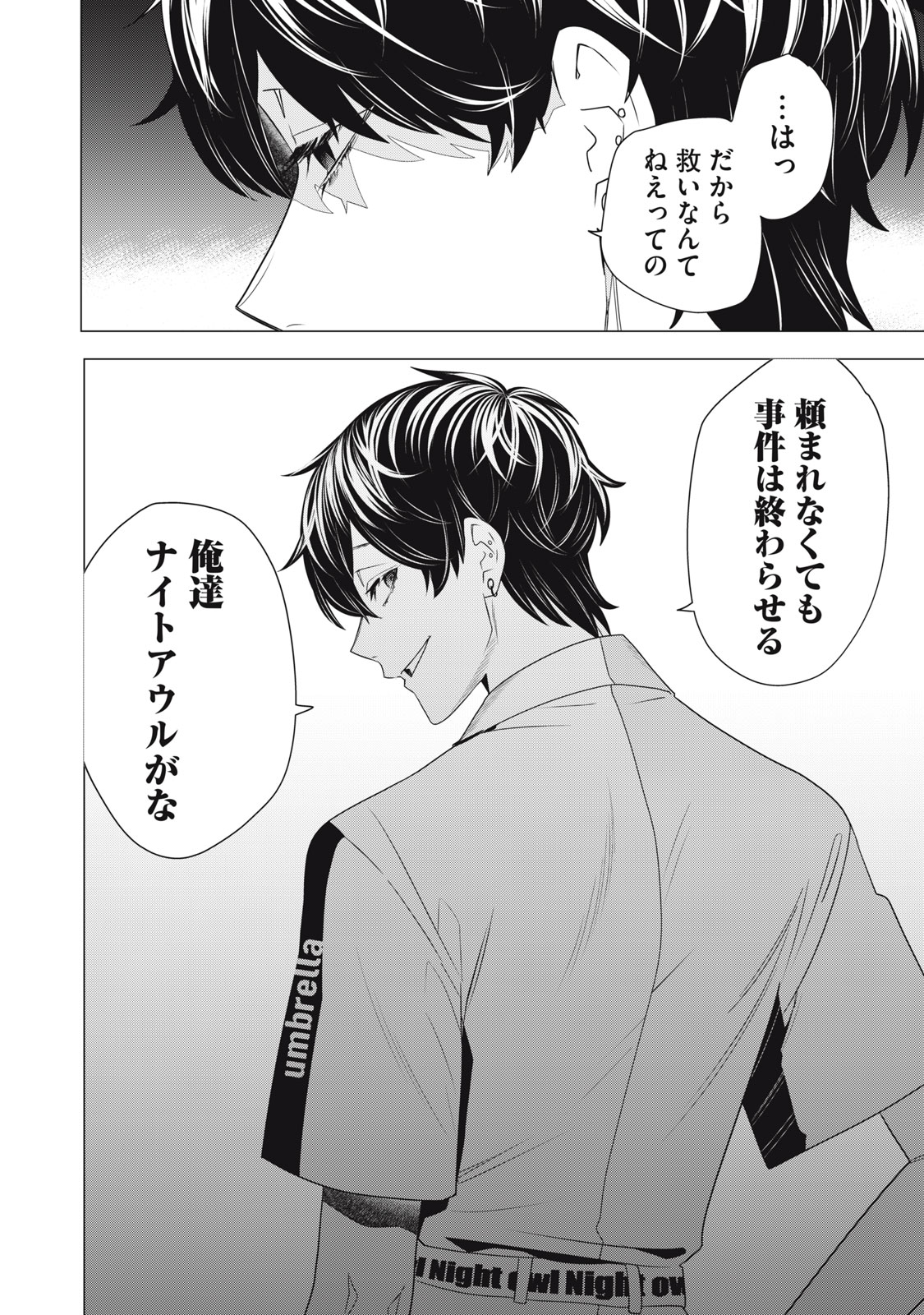 Hundred Note - Night Owl Chapter 17 20ページ
