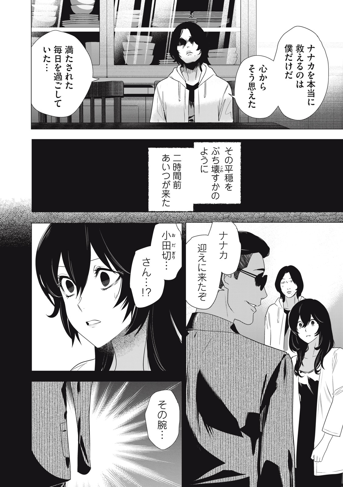 Hundred Note - Night Owl Chapter 17 4ページ