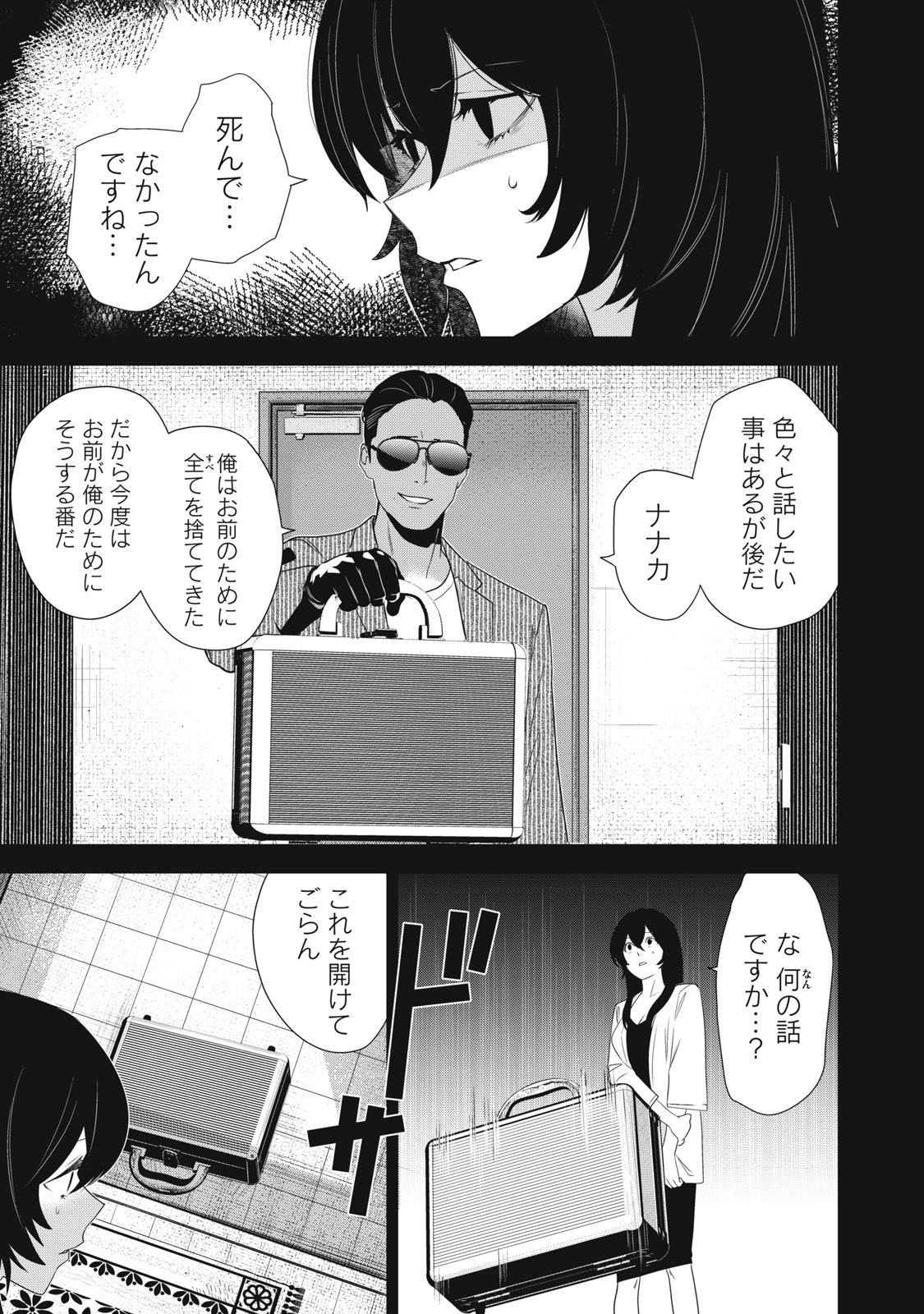Hundred Note - Night Owl Chapter 17 5ページ