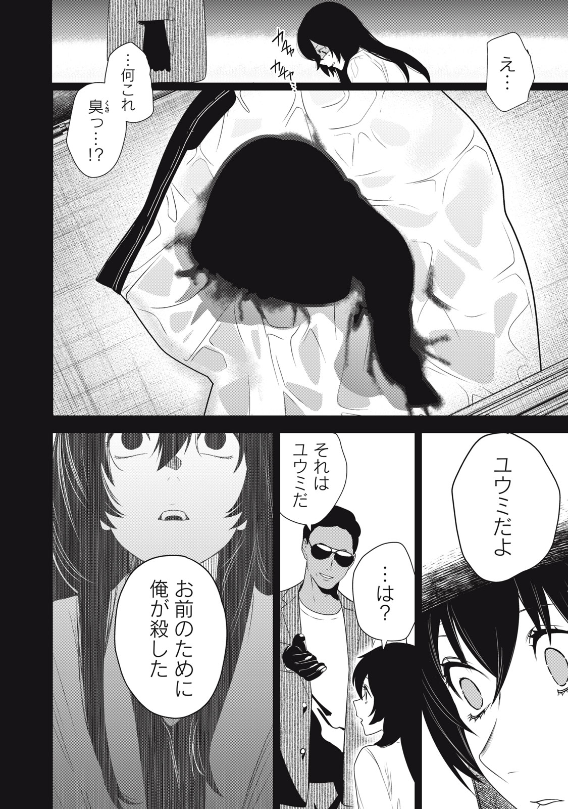 Hundred Note - Night Owl Chapter 17 6ページ