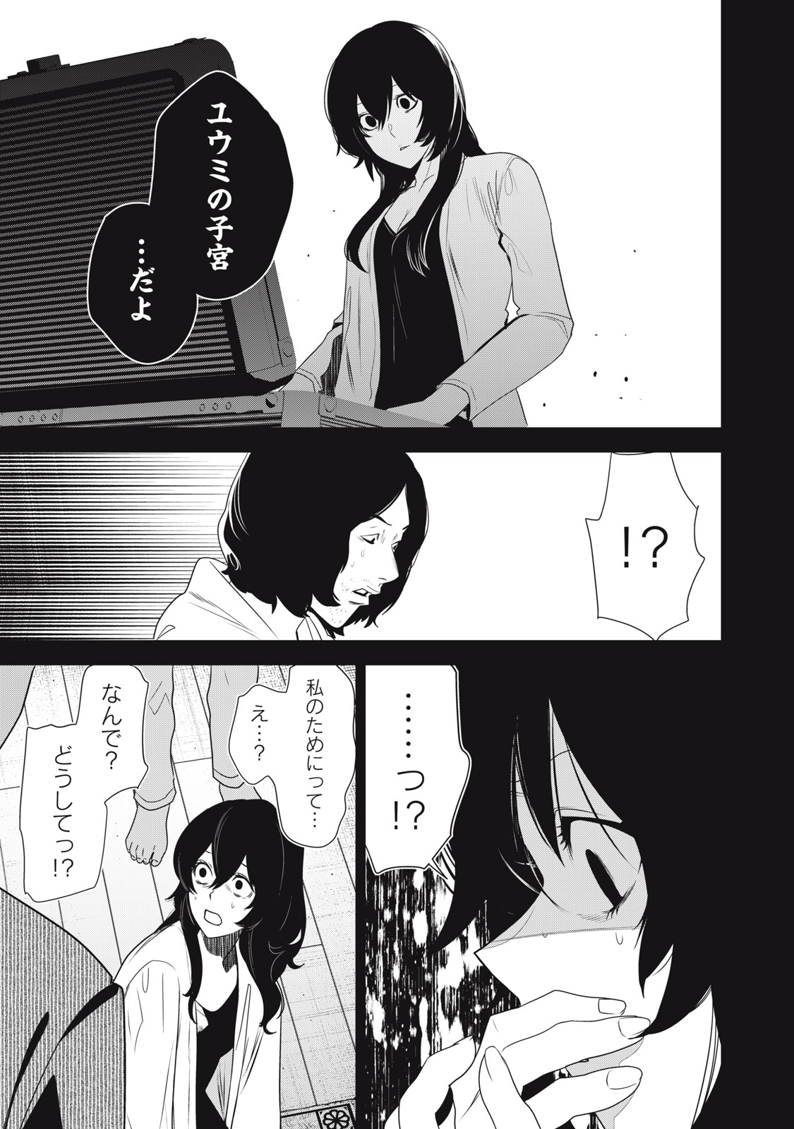 Hundred Note - Night Owl Chapter 17 7ページ