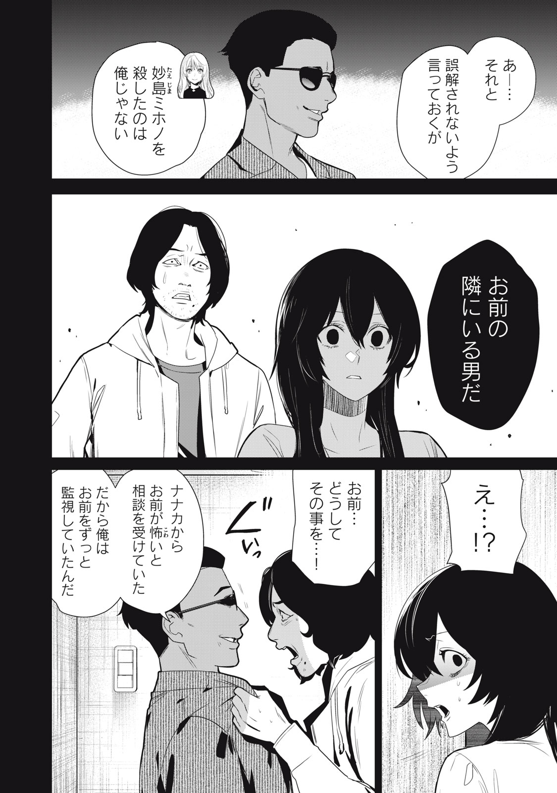 Hundred Note - Night Owl Chapter 17 8ページ