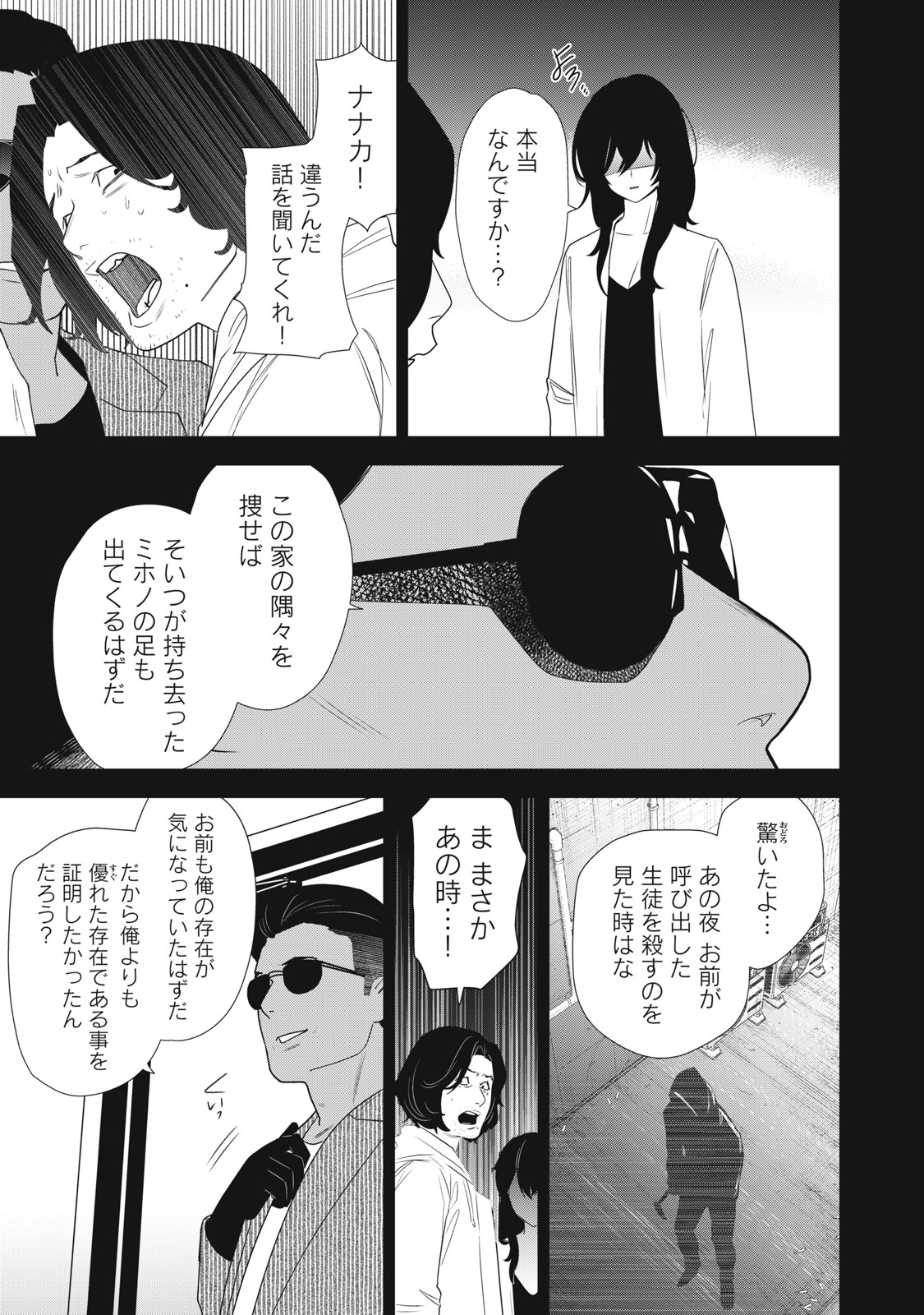 Hundred Note - Night Owl Chapter 17 9ページ