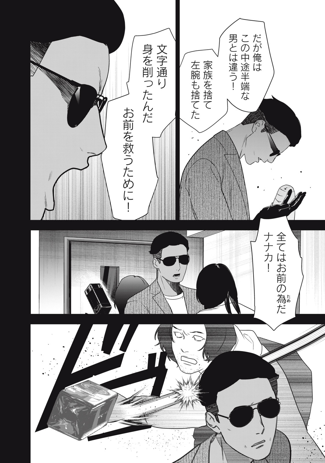 Hundred Note - Night Owl Chapter 17 10ページ