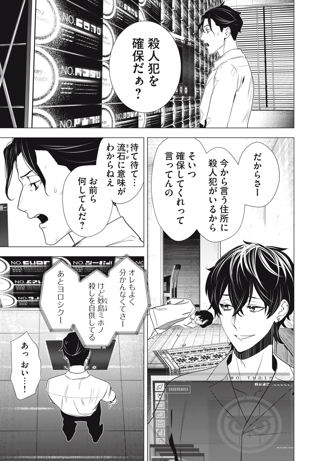 Hundred Note - Night Owl Chapter 18 1ページ