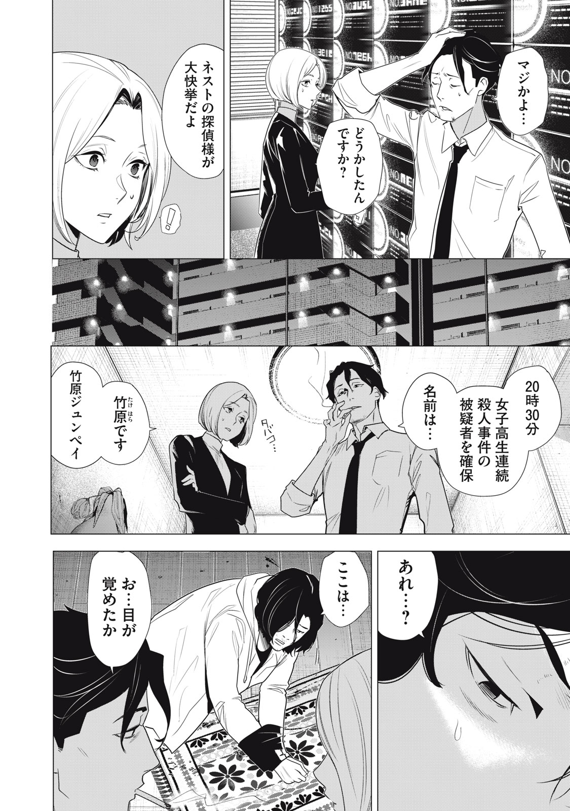 Hundred Note - Night Owl Chapter 18 2ページ