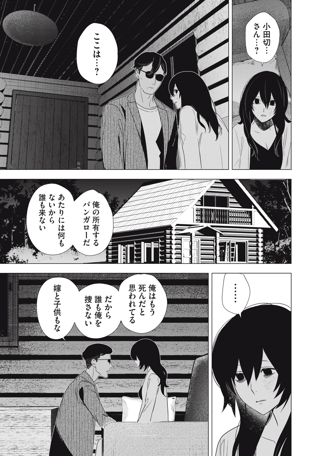 Hundred Note - Night Owl Chapter 18 11ページ