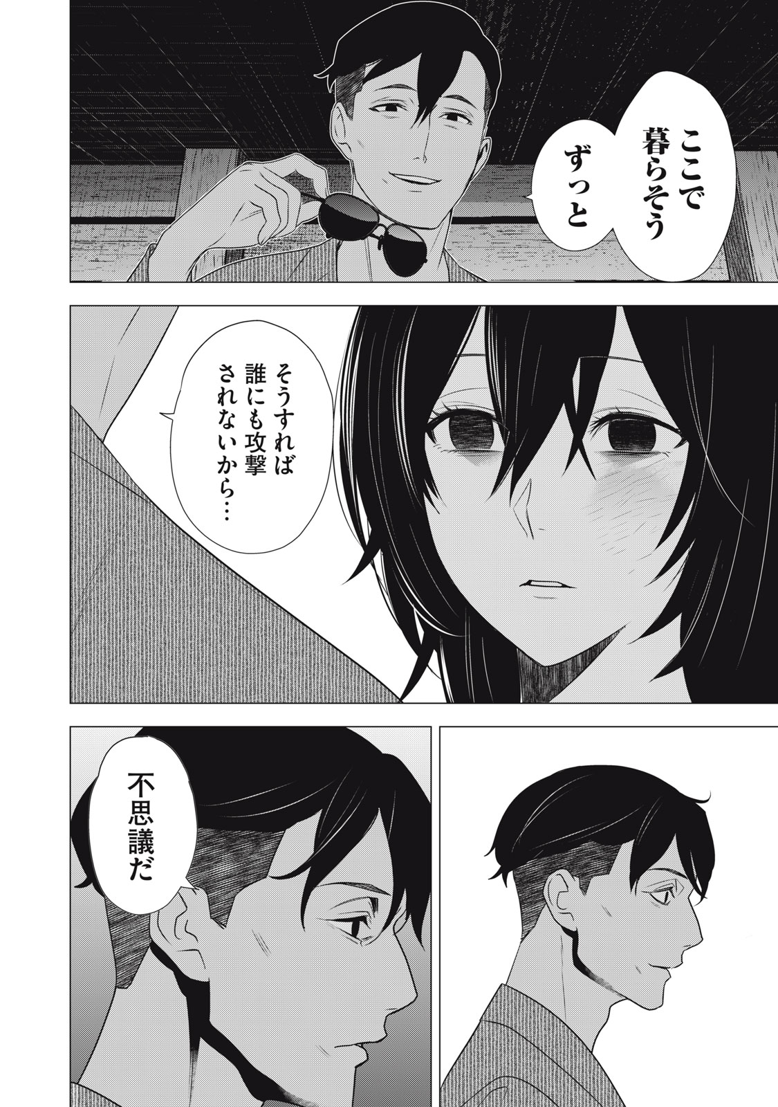 Hundred Note - Night Owl Chapter 18 12ページ