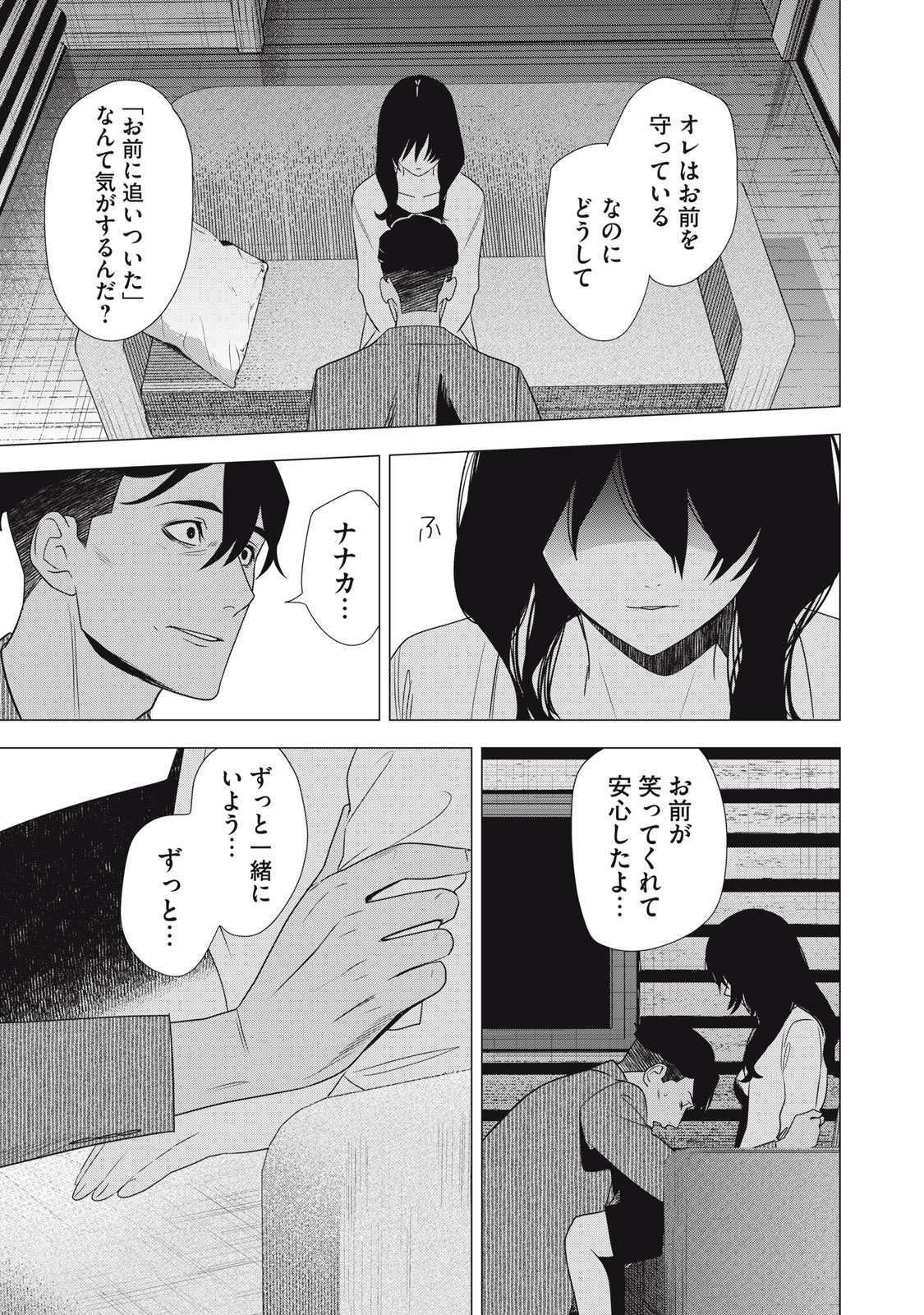 Hundred Note - Night Owl Chapter 18 13ページ