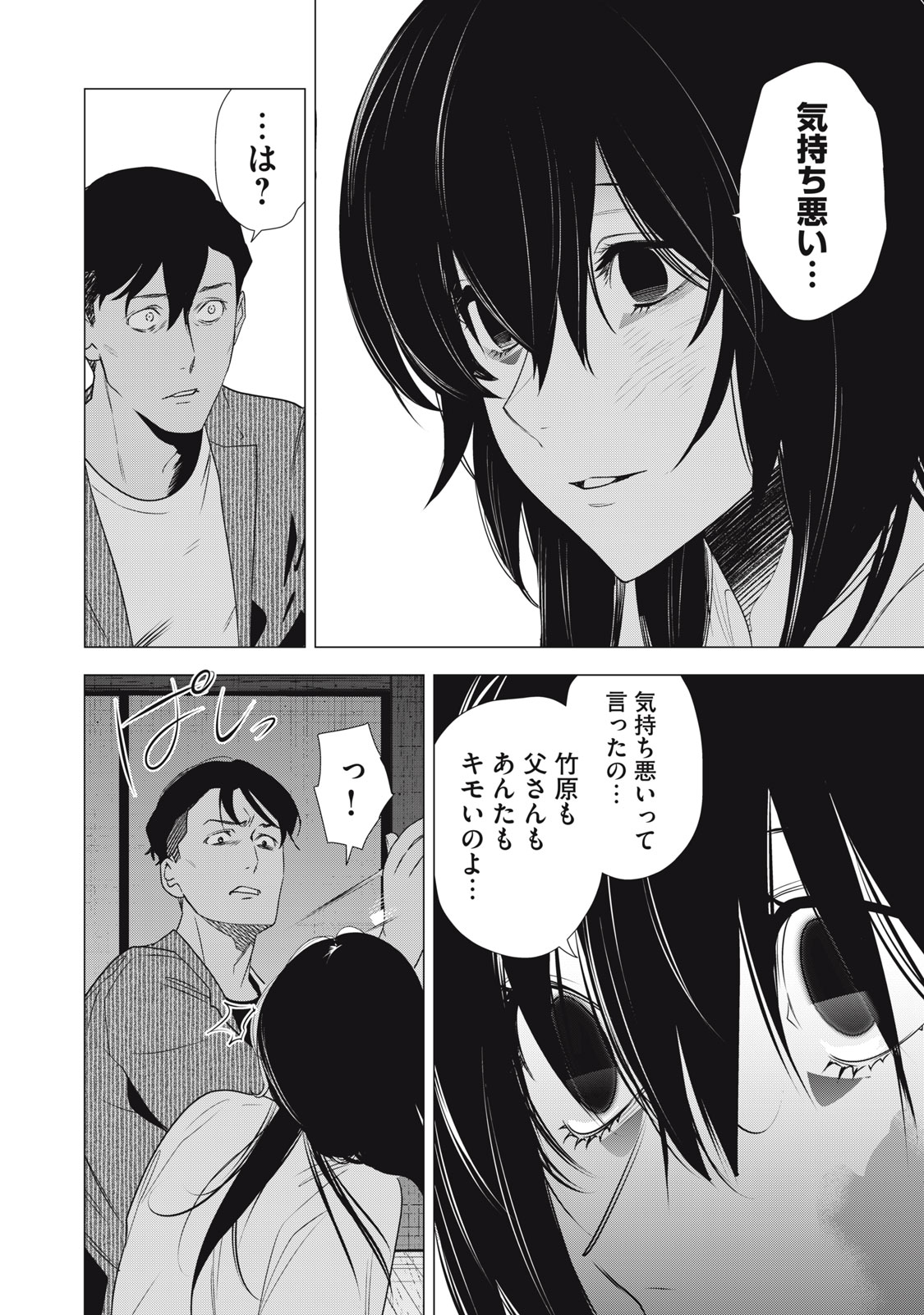 Hundred Note - Night Owl Chapter 18 14ページ