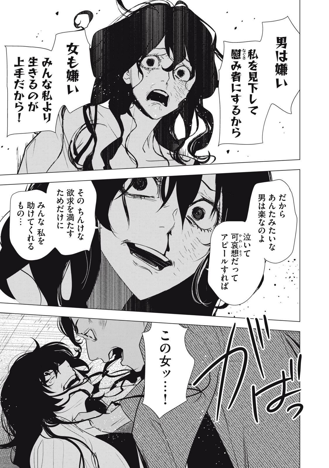 Hundred Note - Night Owl Chapter 18 15ページ