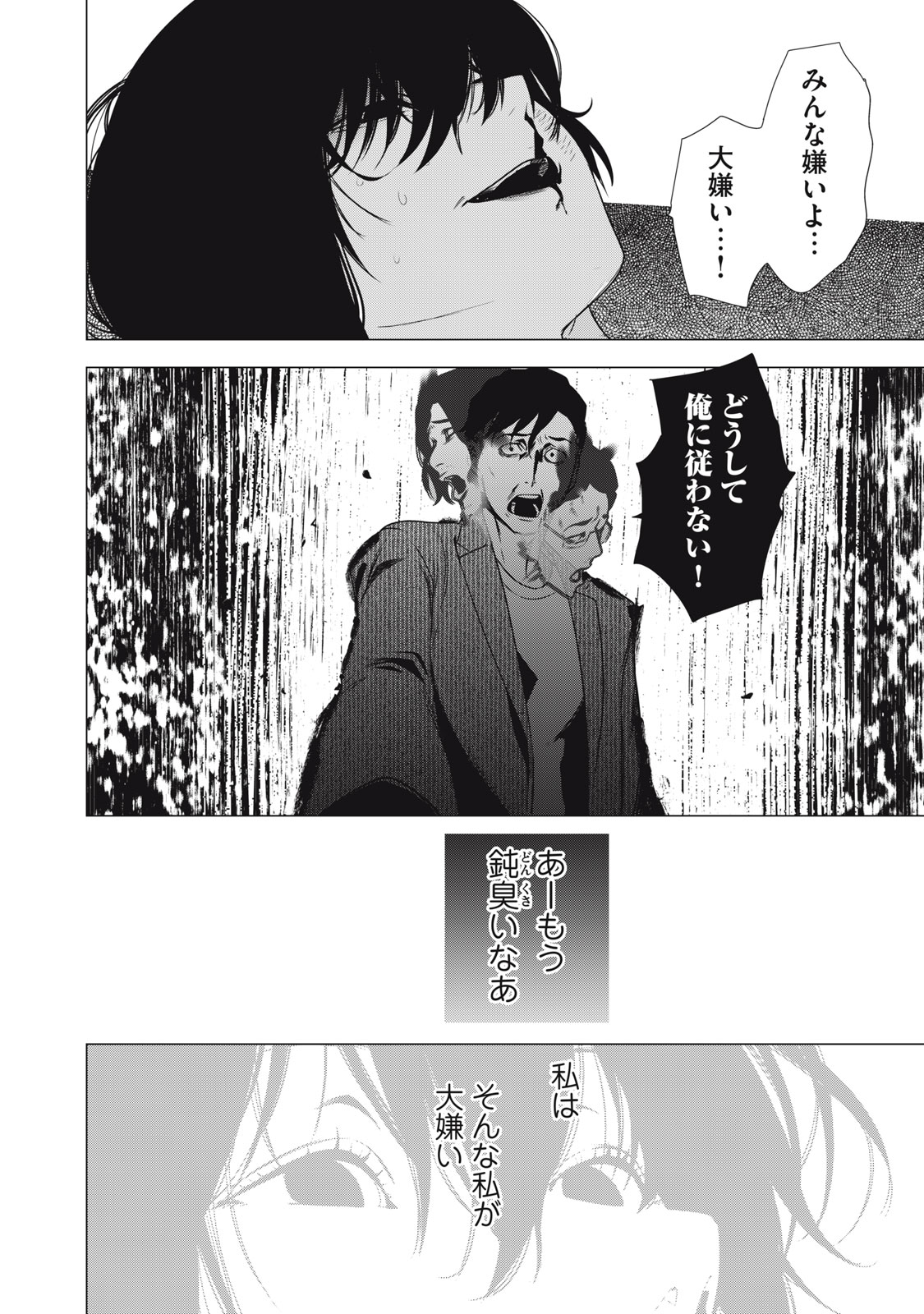 Hundred Note - Night Owl Chapter 18 16ページ