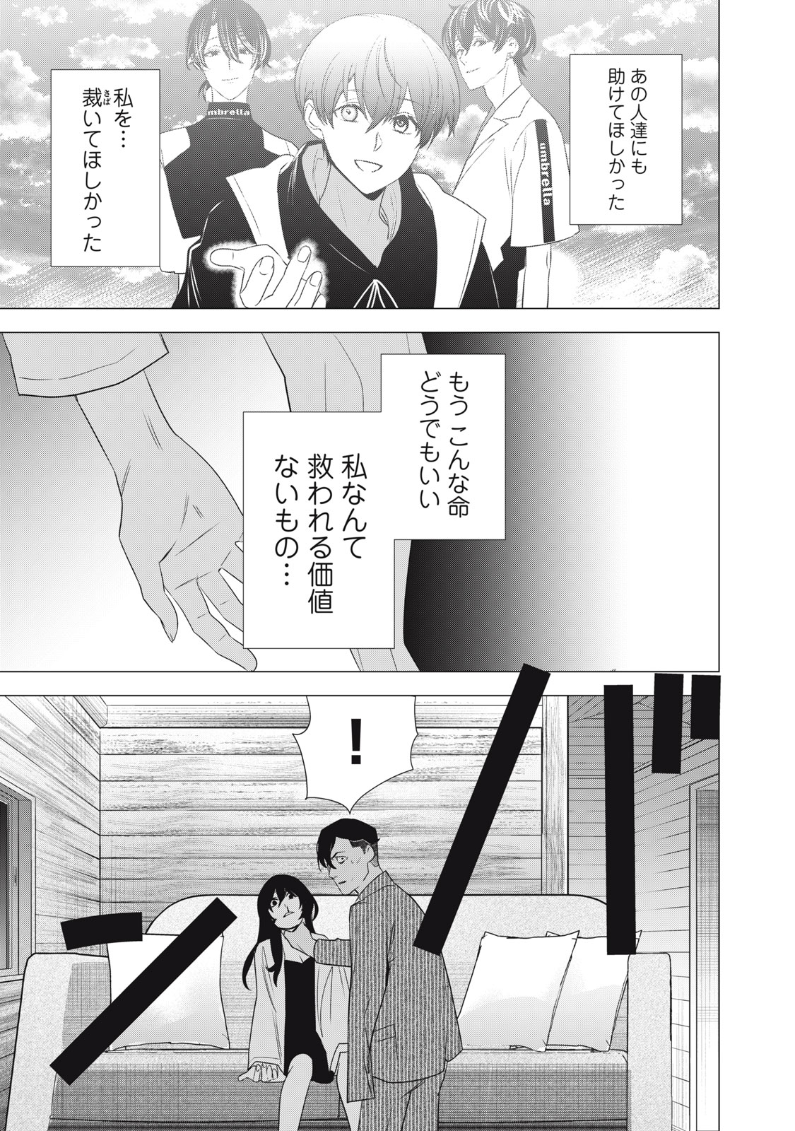 Hundred Note - Night Owl Chapter 18 17ページ