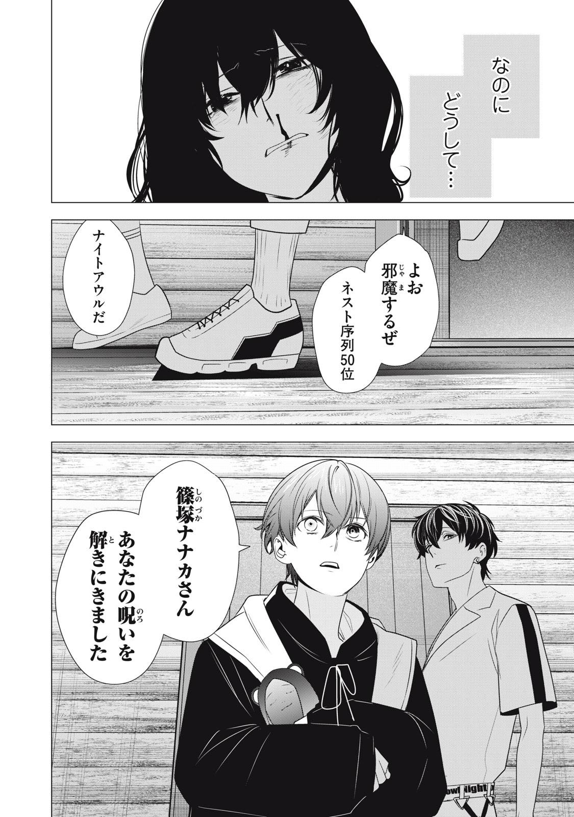 Hundred Note - Night Owl Chapter 18 18ページ