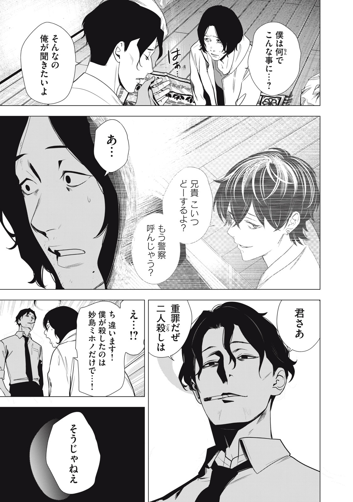 Hundred Note - Night Owl Chapter 18 3ページ