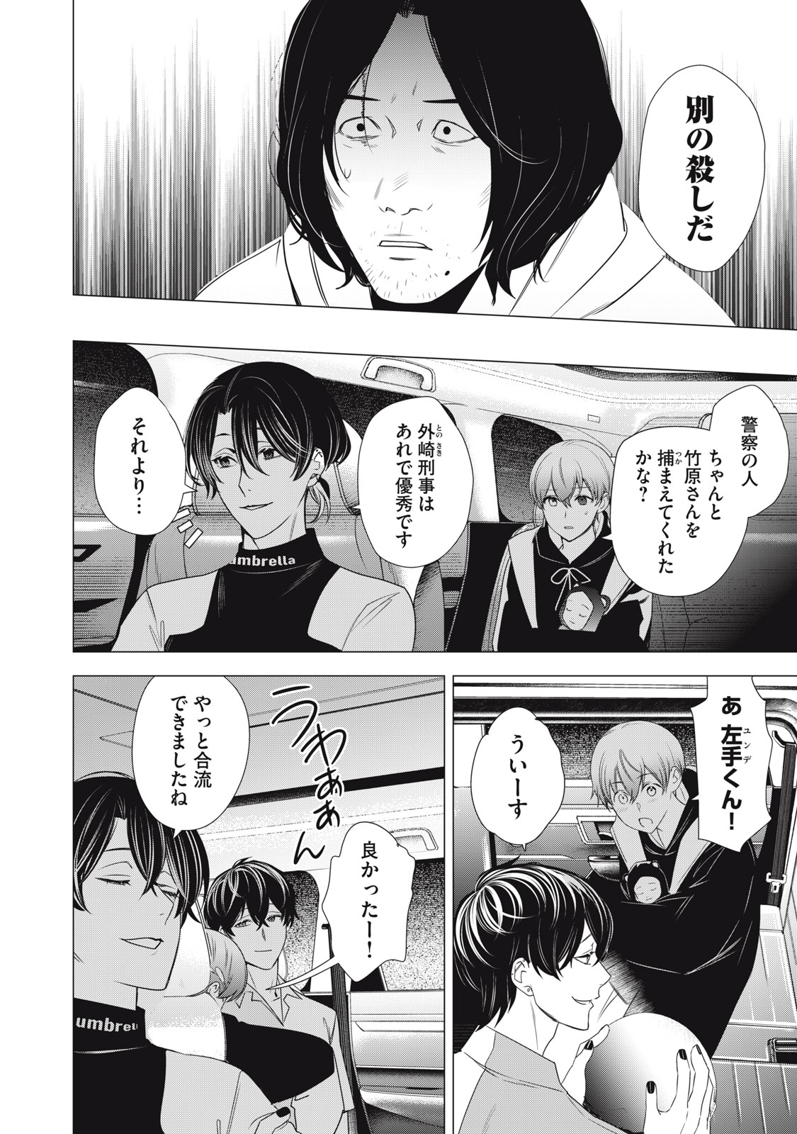 Hundred Note - Night Owl Chapter 18 4ページ