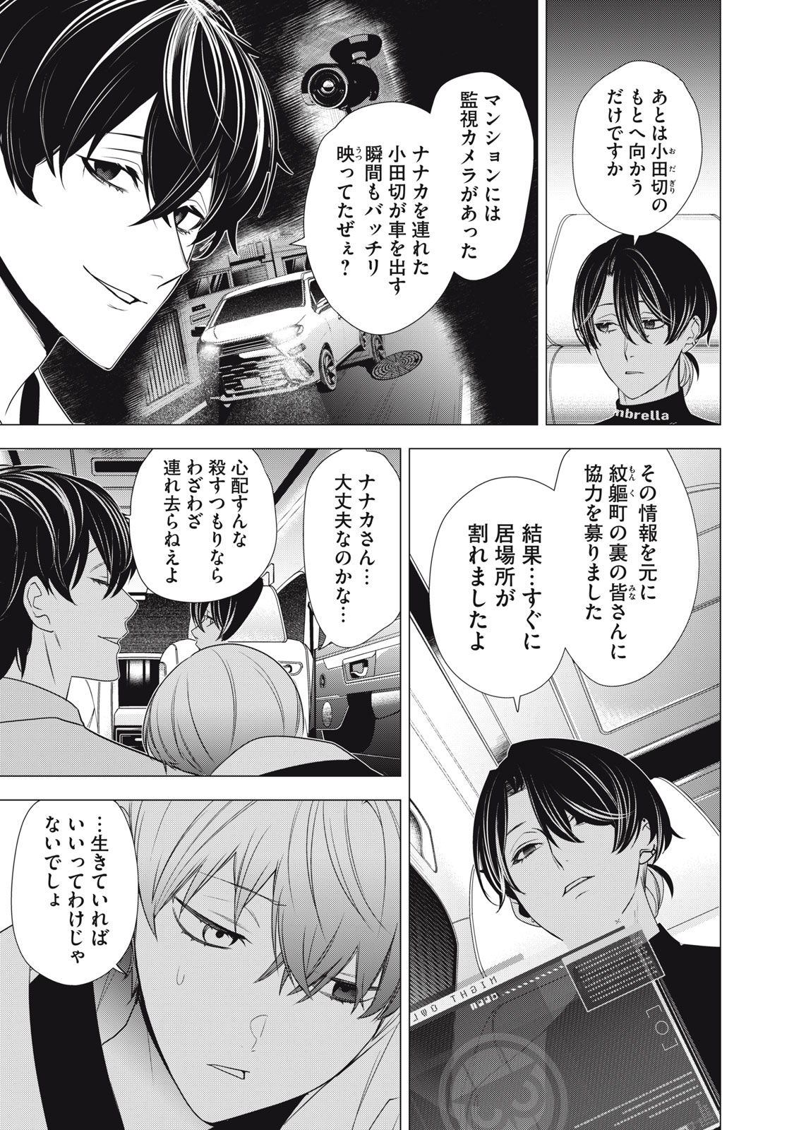 Hundred Note - Night Owl Chapter 18 5ページ