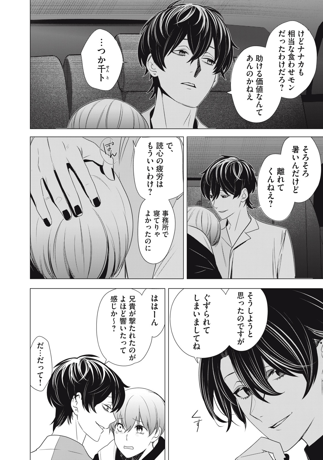 Hundred Note - Night Owl Chapter 18 6ページ