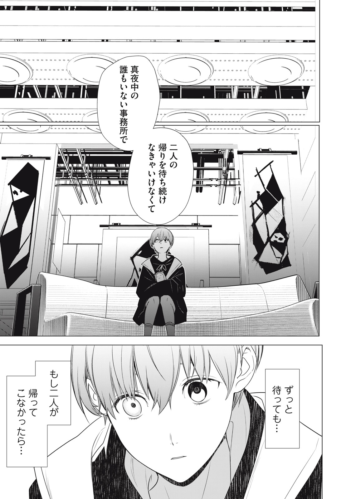 Hundred Note - Night Owl Chapter 18 7ページ