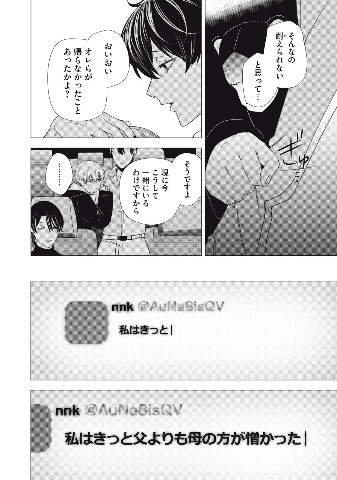 Hundred Note - Night Owl Chapter 18 8ページ