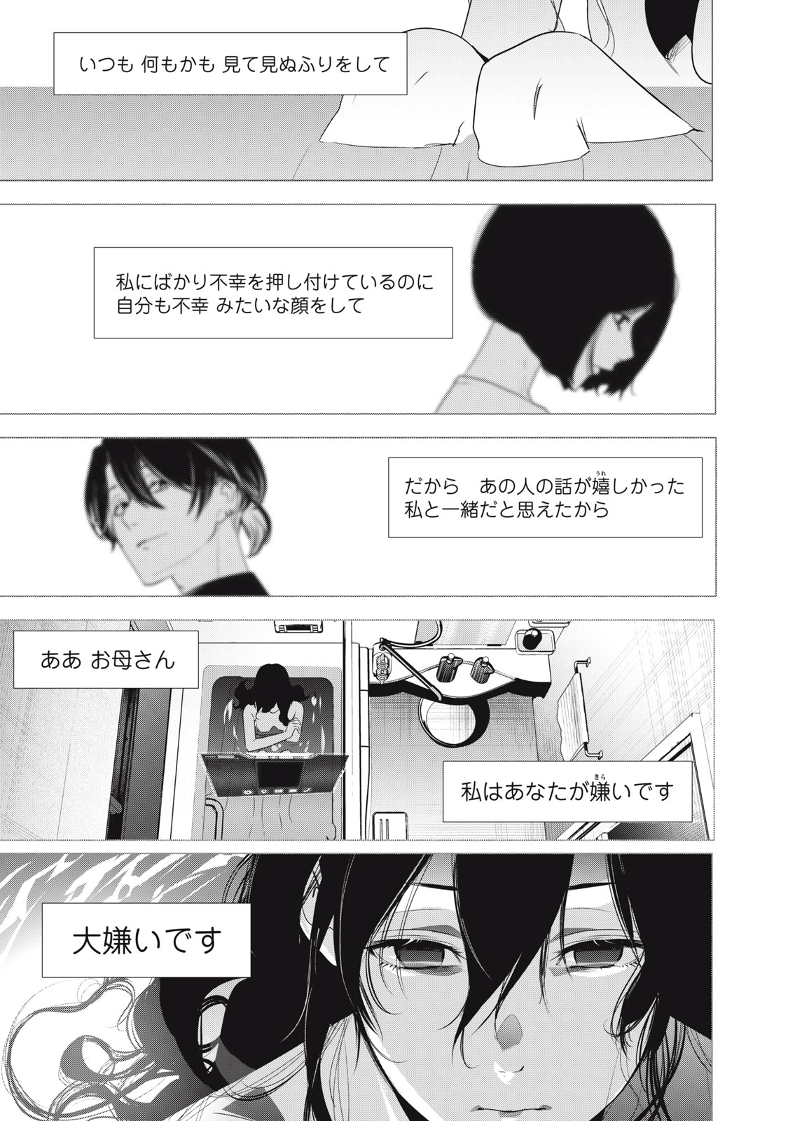 Hundred Note - Night Owl Chapter 18 9ページ