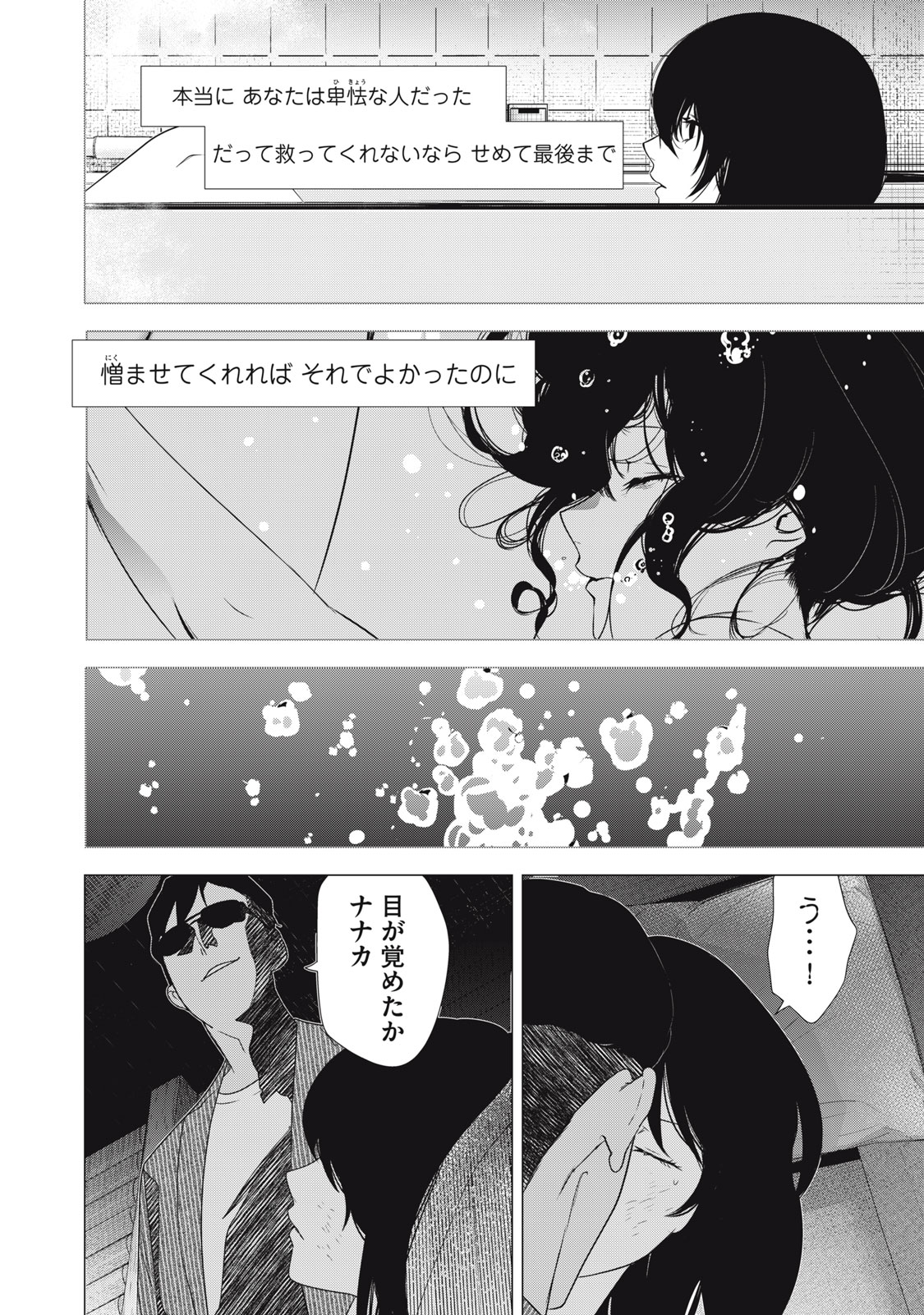 Hundred Note - Night Owl Chapter 18 10ページ