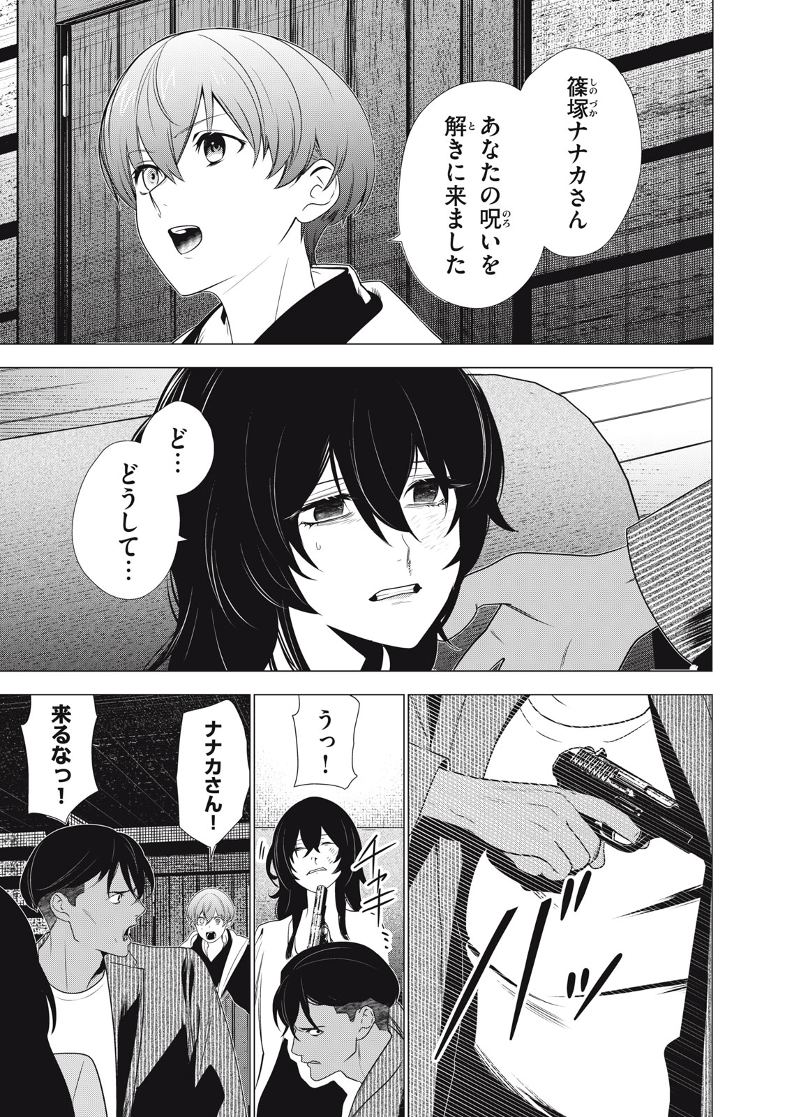 Hundred Note - Night Owl Chapter 19 1ページ