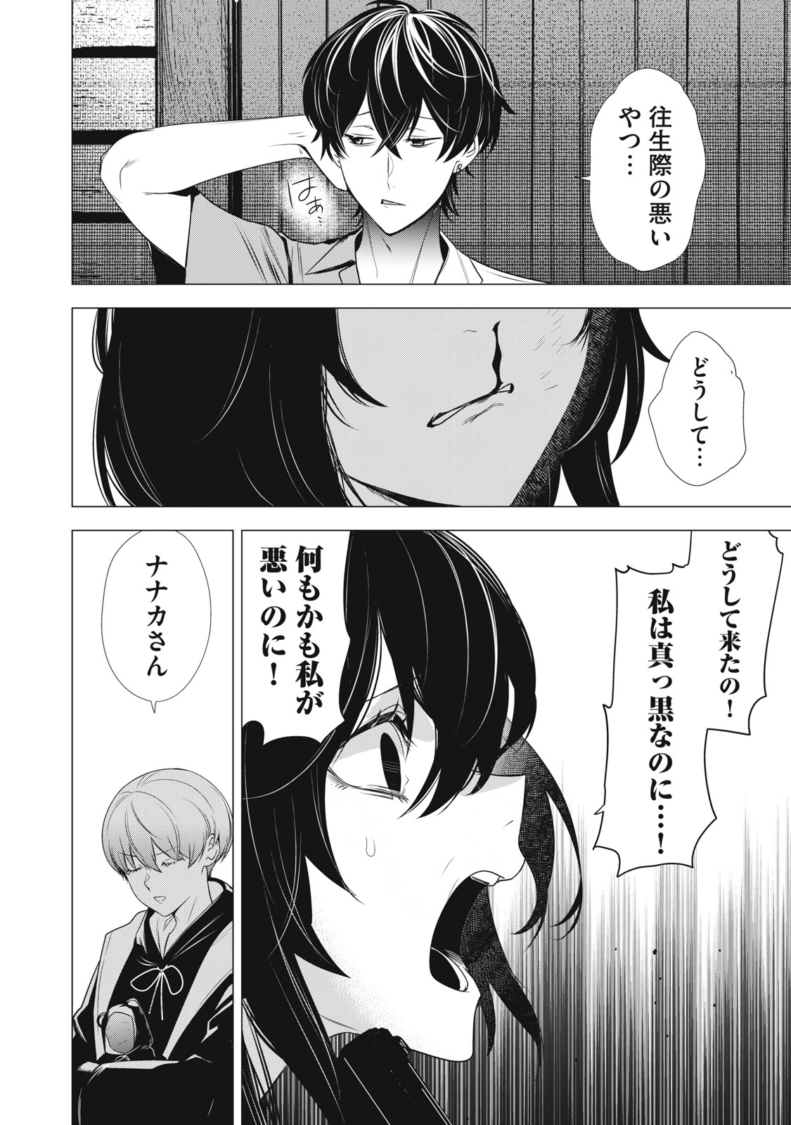Hundred Note - Night Owl Chapter 19 2ページ