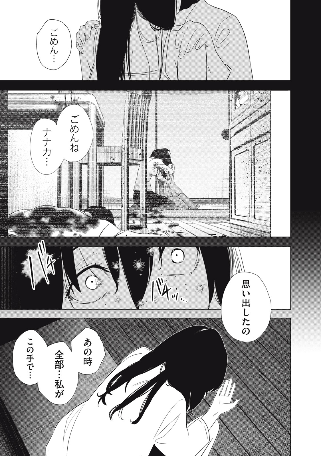Hundred Note - Night Owl Chapter 19 11ページ