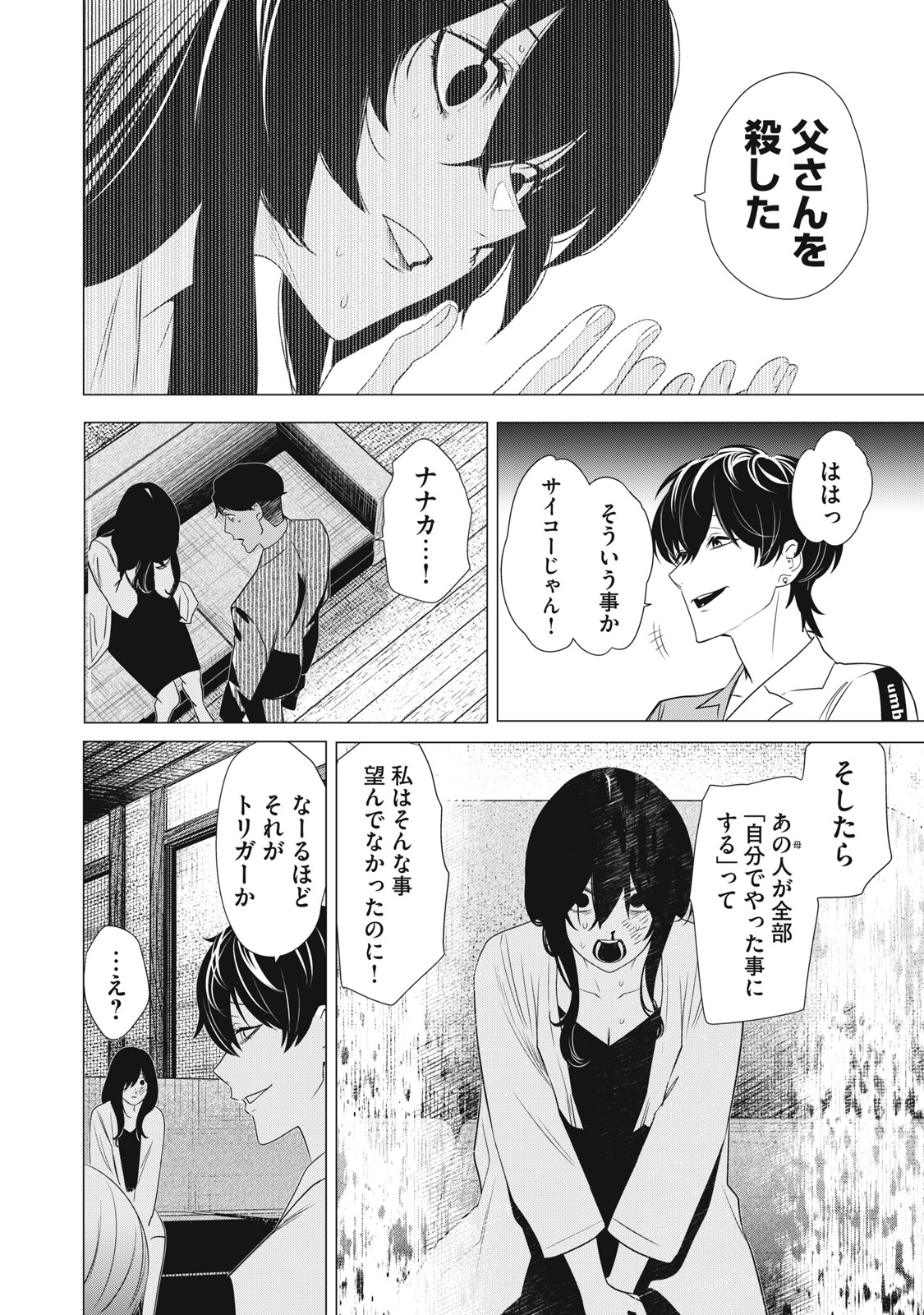 Hundred Note - Night Owl Chapter 19 12ページ