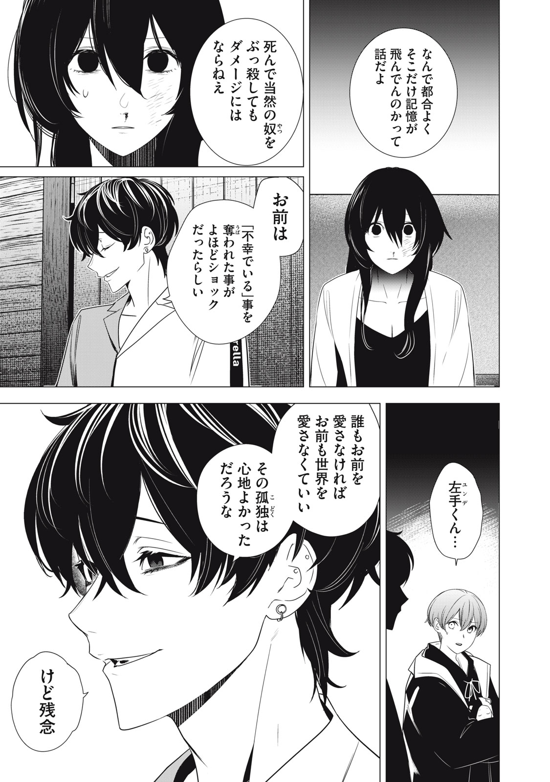Hundred Note - Night Owl Chapter 19 13ページ